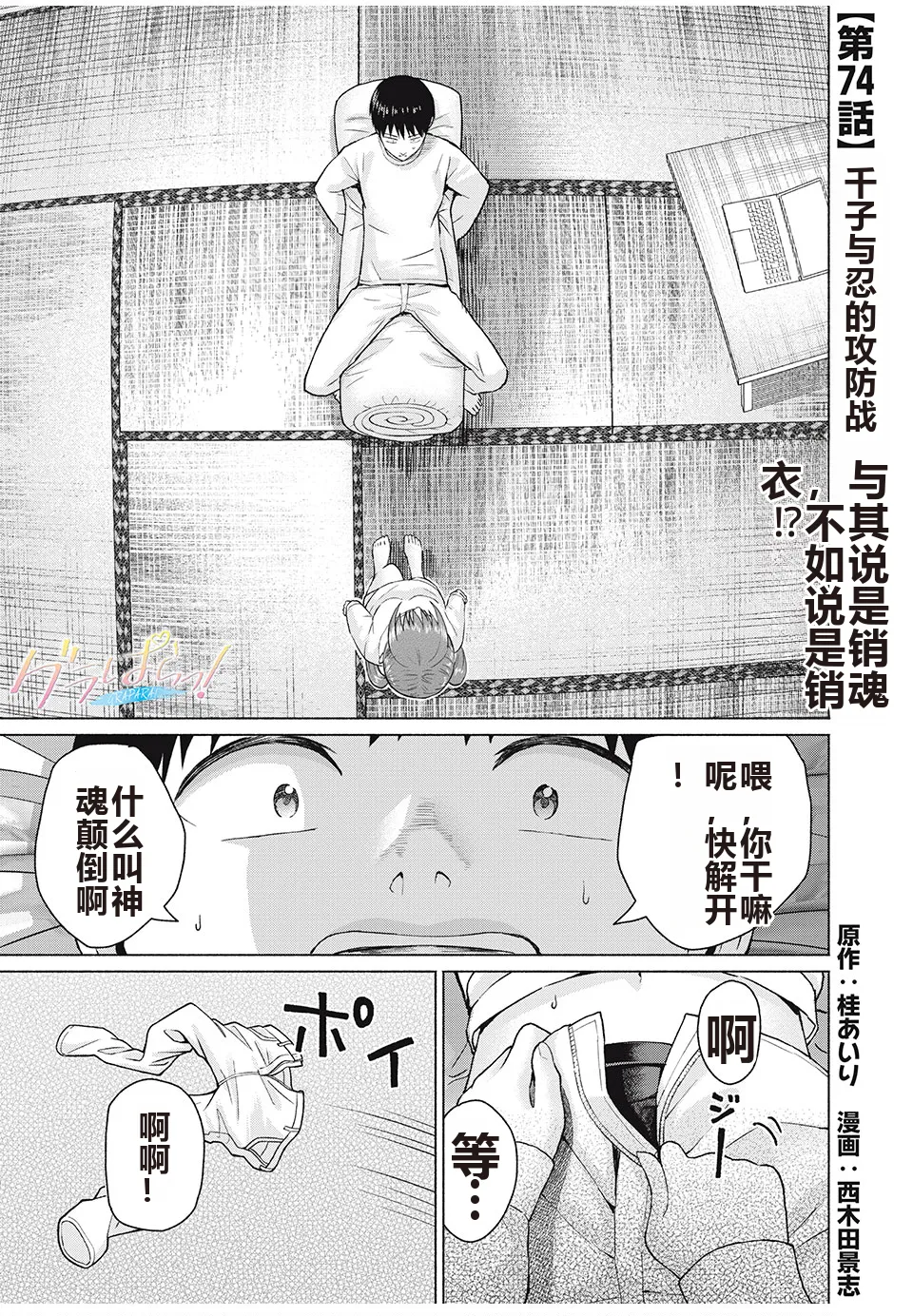写真乐园！单行本地8卷+连载第79 - 94话 page 90 - rough translation hentai manga - read online free