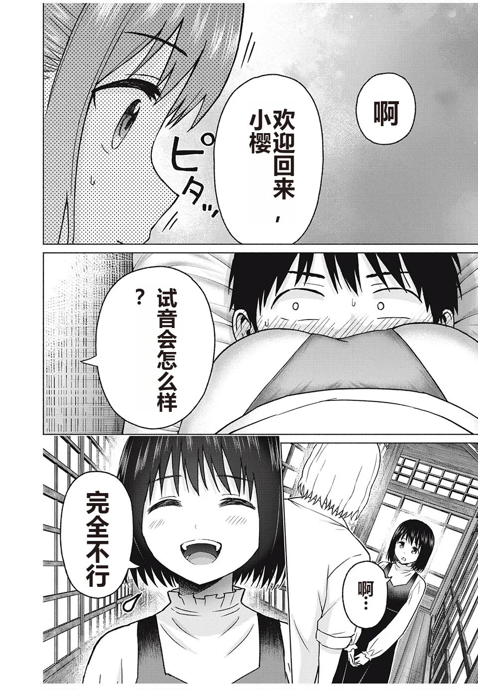 写真乐园！单行本地8卷+连载第79 - 94话 page 99 - rough translation hentai manga - read online free