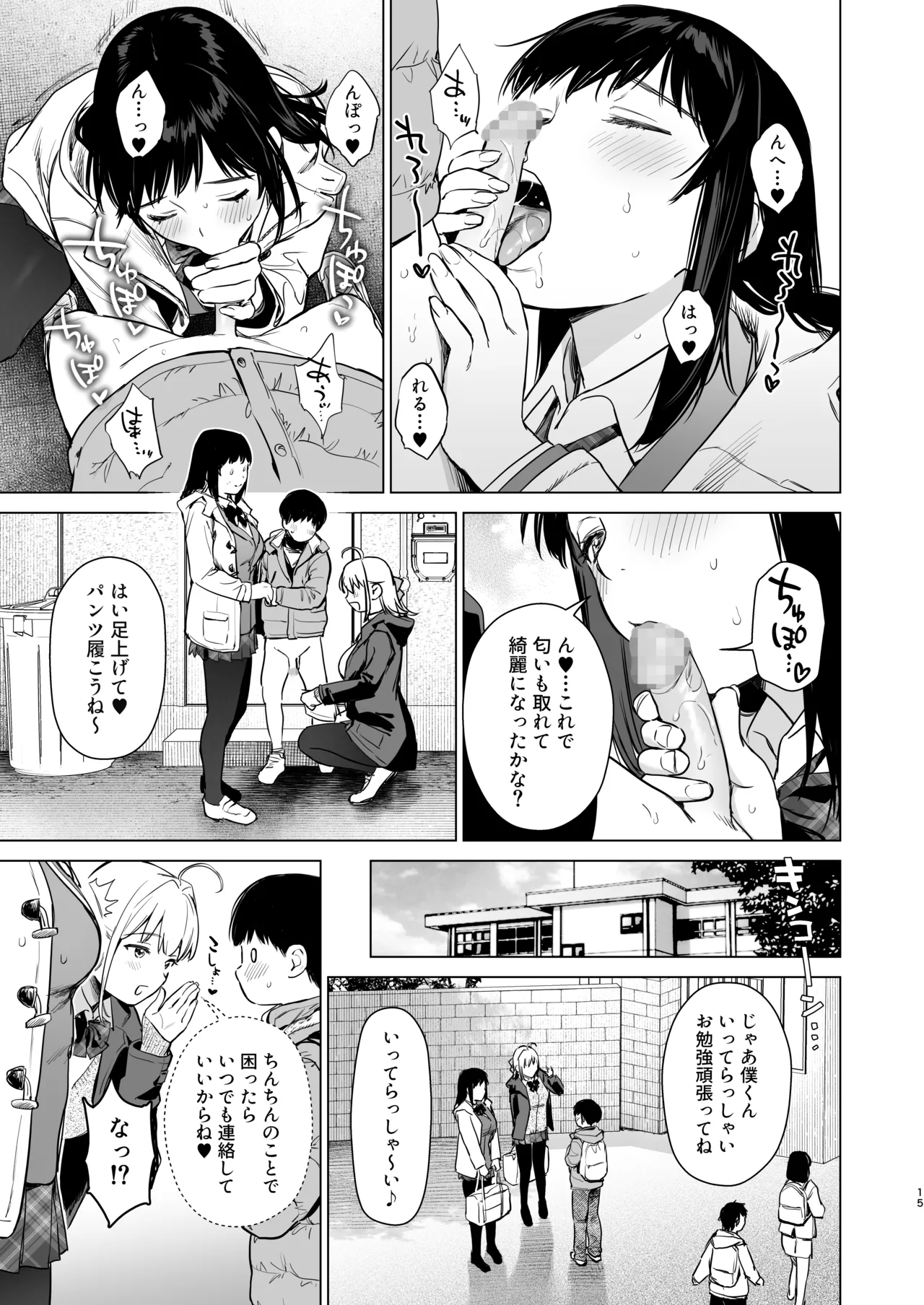Naisho no Tsuugaku - Page 14