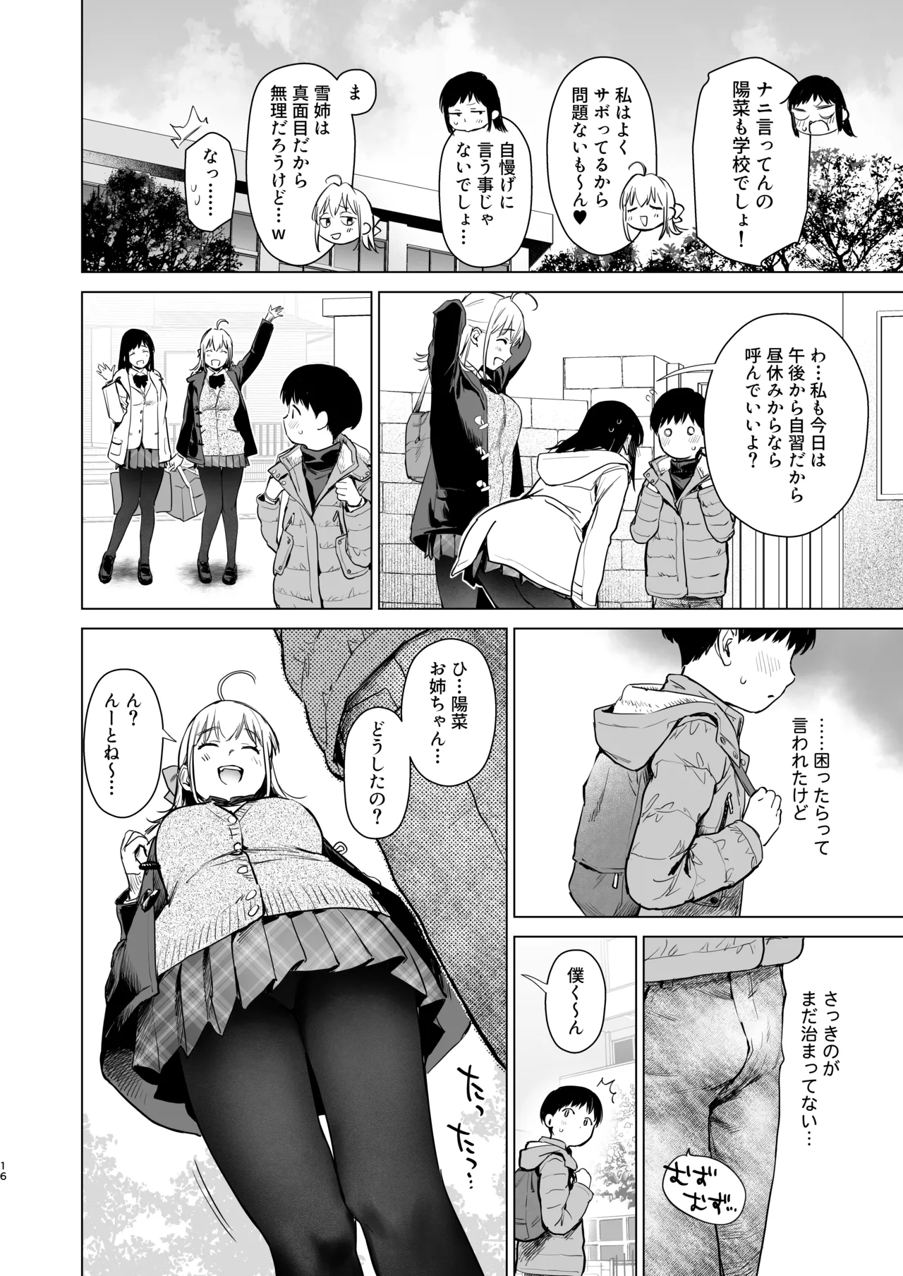 Naisho no Tsuugaku - Page 15