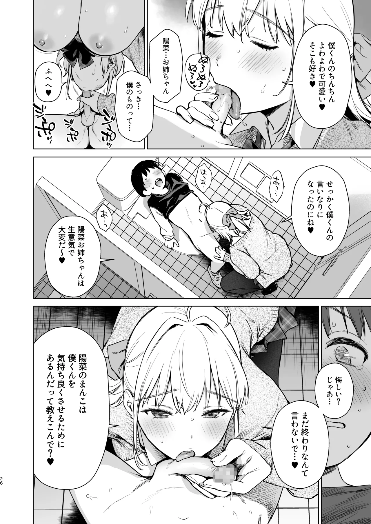 Naisho no Tsuugaku - Page 25