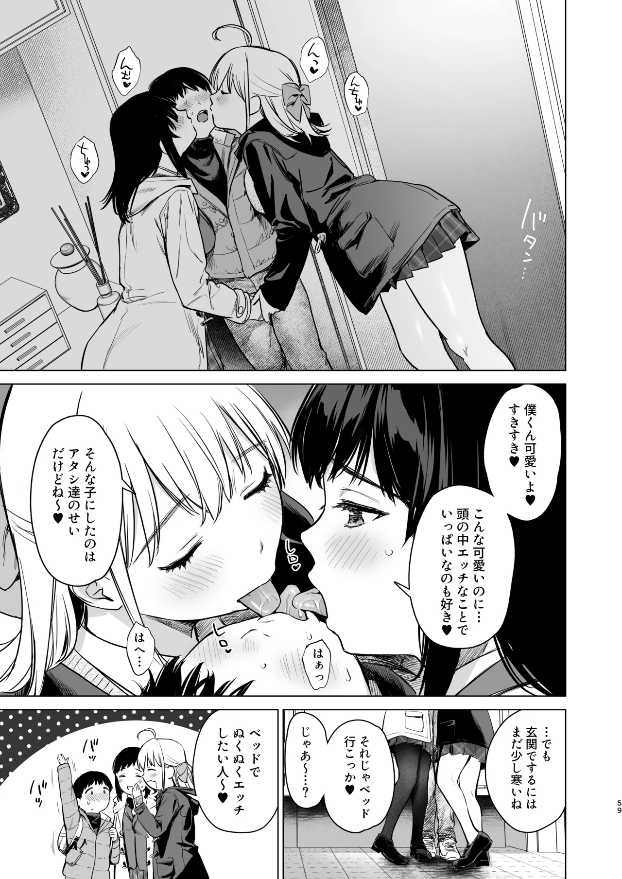 Naisho no Tsuugaku - Page 58