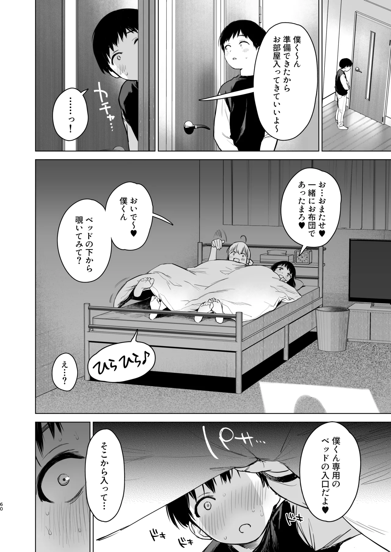 Naisho no Tsuugaku - Page 59