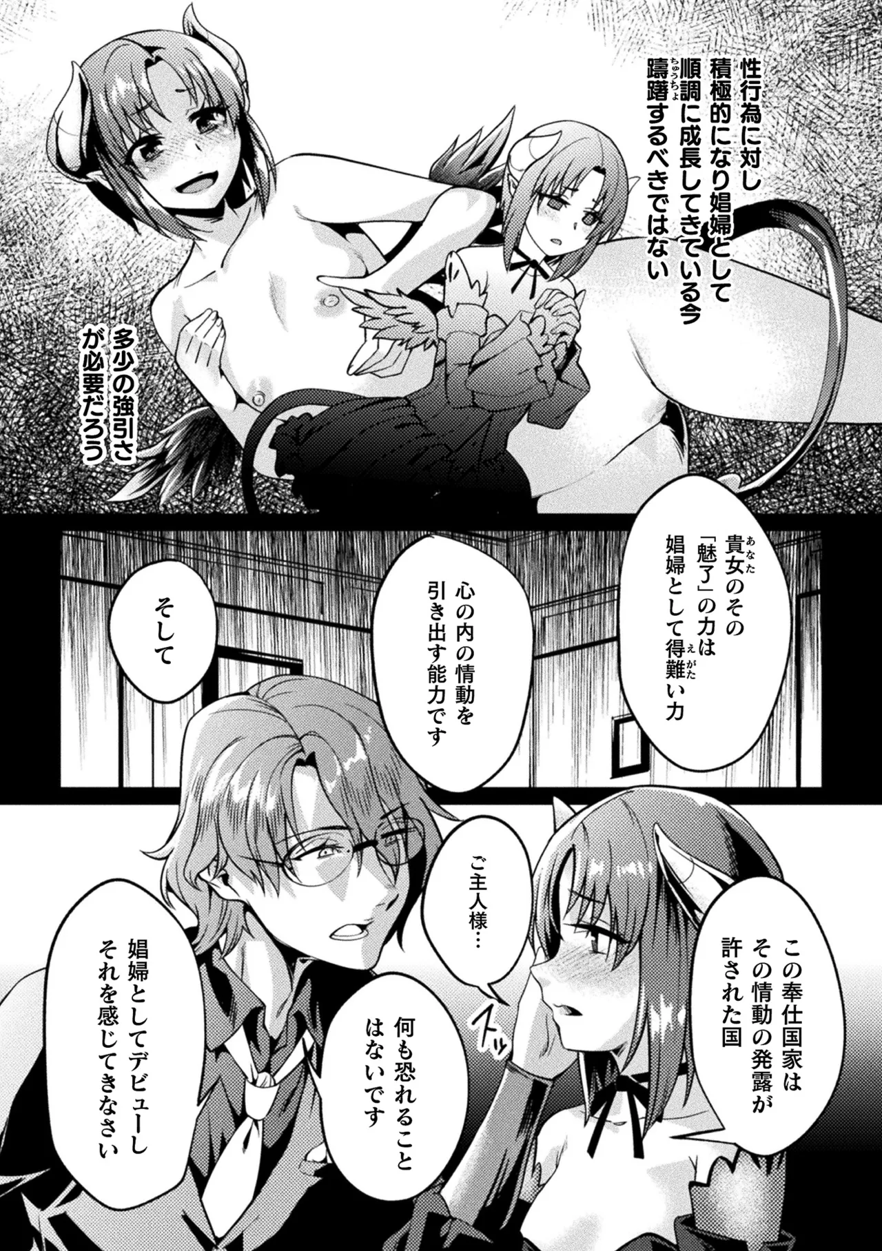 Kukkoro Heroines Vol. 48 - Page 103