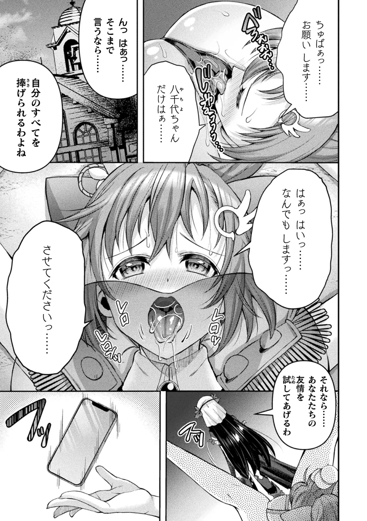 Kukkoro Heroines Vol. 48 - Page 33