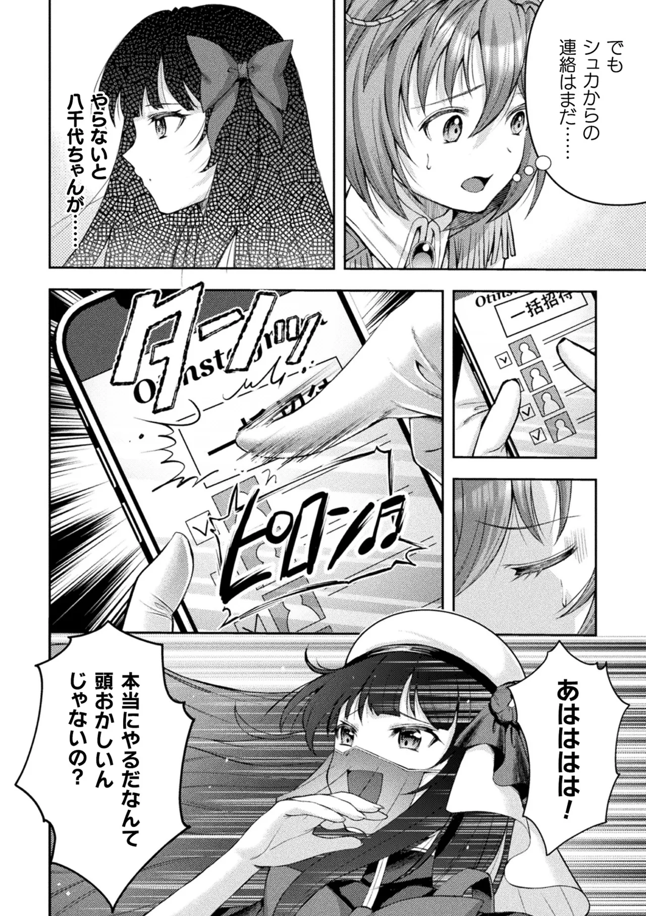 Kukkoro Heroines Vol. 48 - Page 38