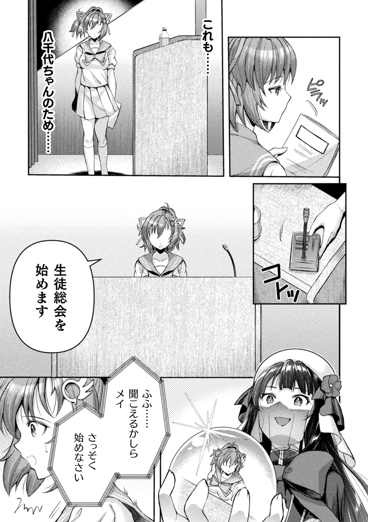 Kukkoro Heroines Vol. 48 - Page 41