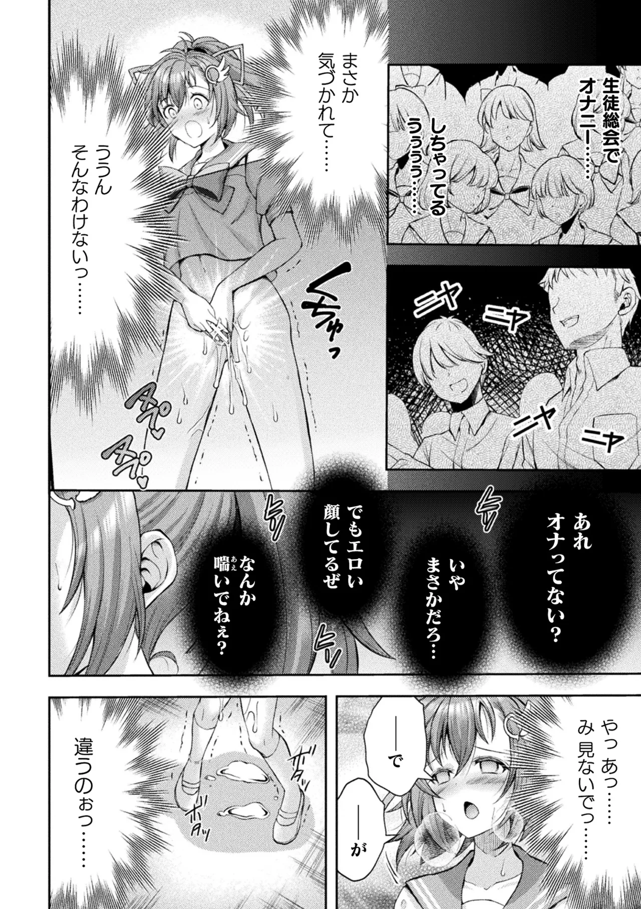 Kukkoro Heroines Vol. 48 - Page 44