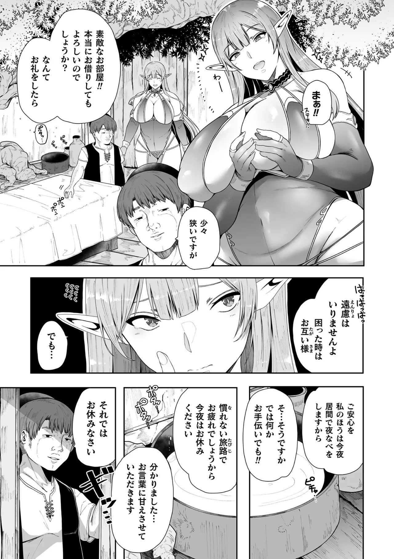 Kukkoro Heroines Vol. 48 page 59 - squirting elf hentai manga - read online free