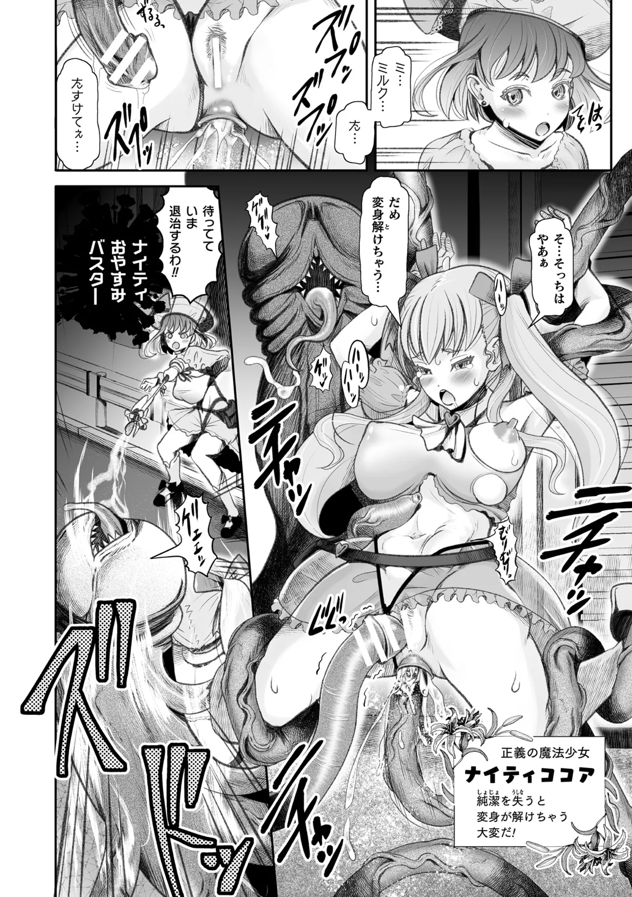 Kukkoro Heroines Vol. 48 - Page 82