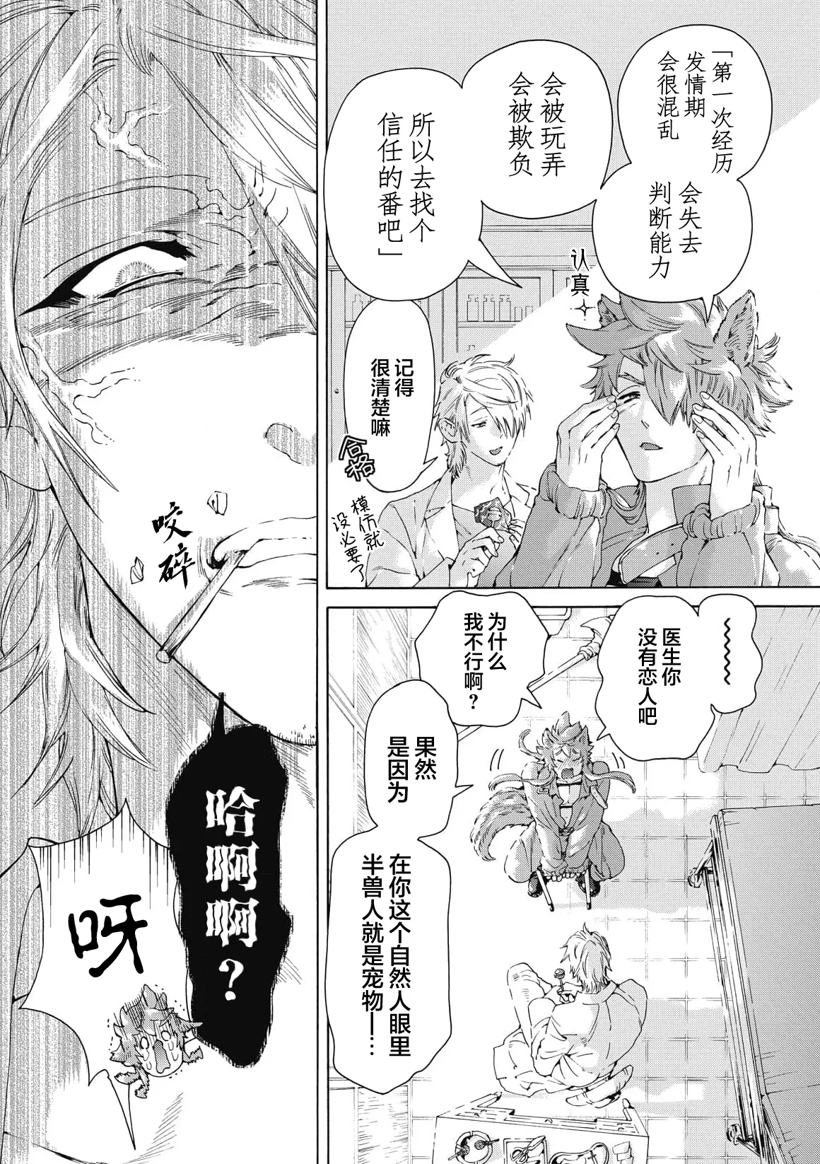 Lovely Hybrid Ch. 1-6 - Page 12