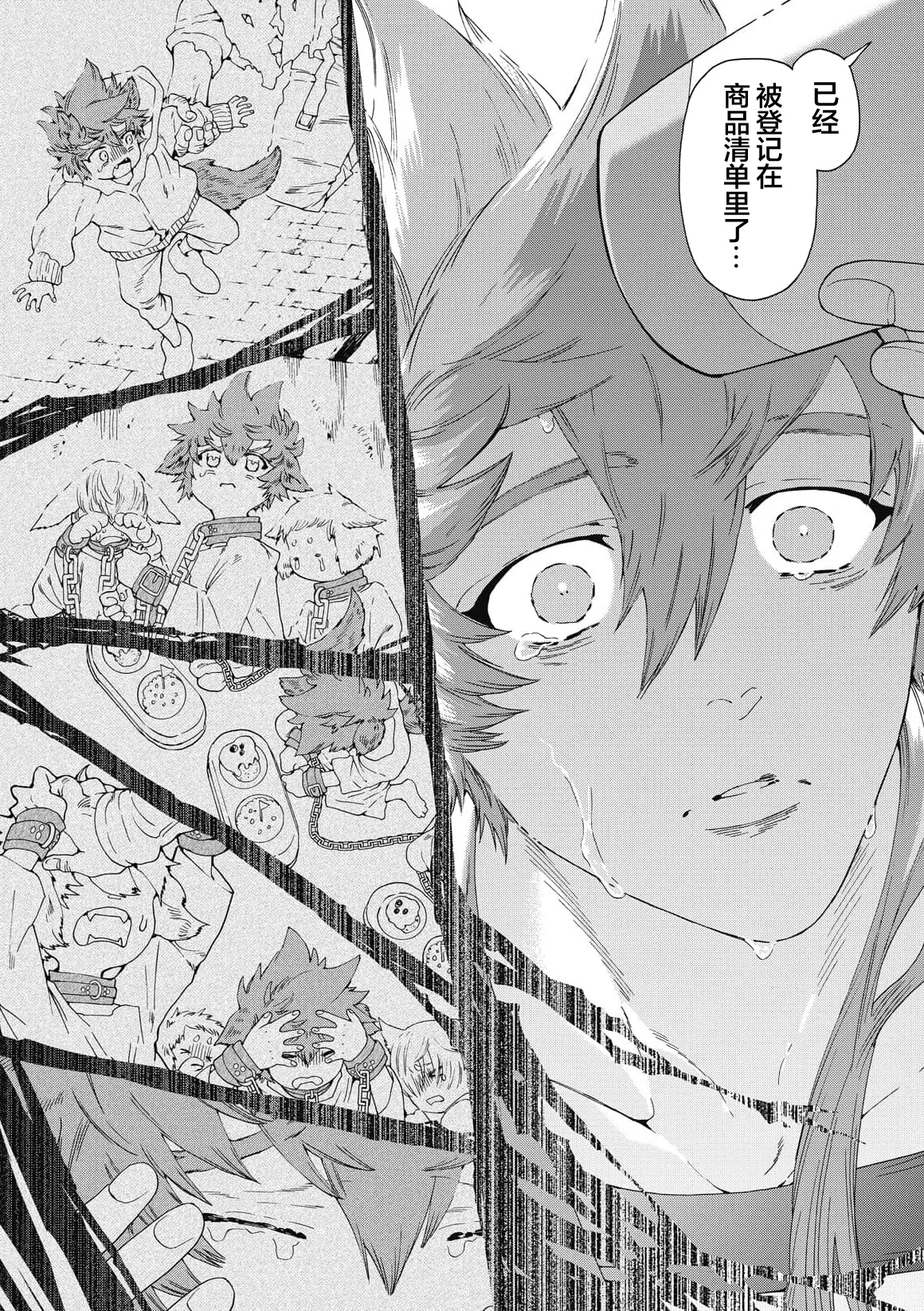 Lovely Hybrid Ch. 1-6 - Page 140
