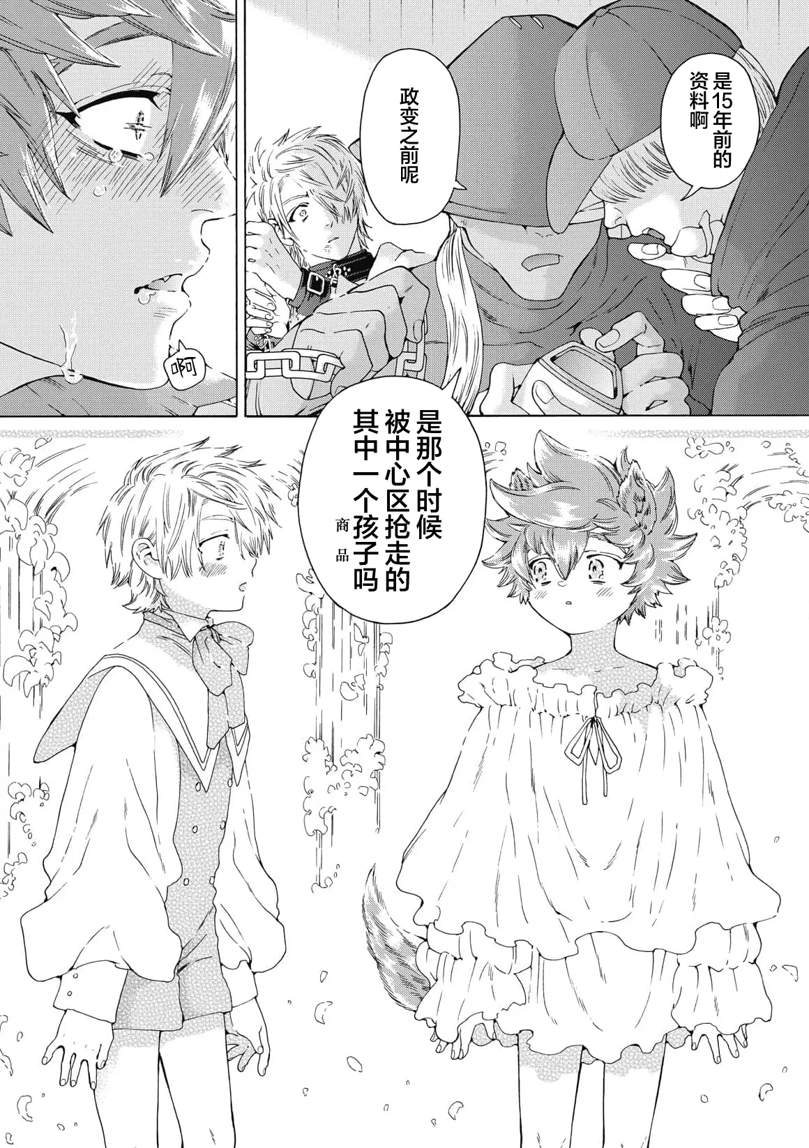 Lovely Hybrid Ch. 1-6 - Page 141