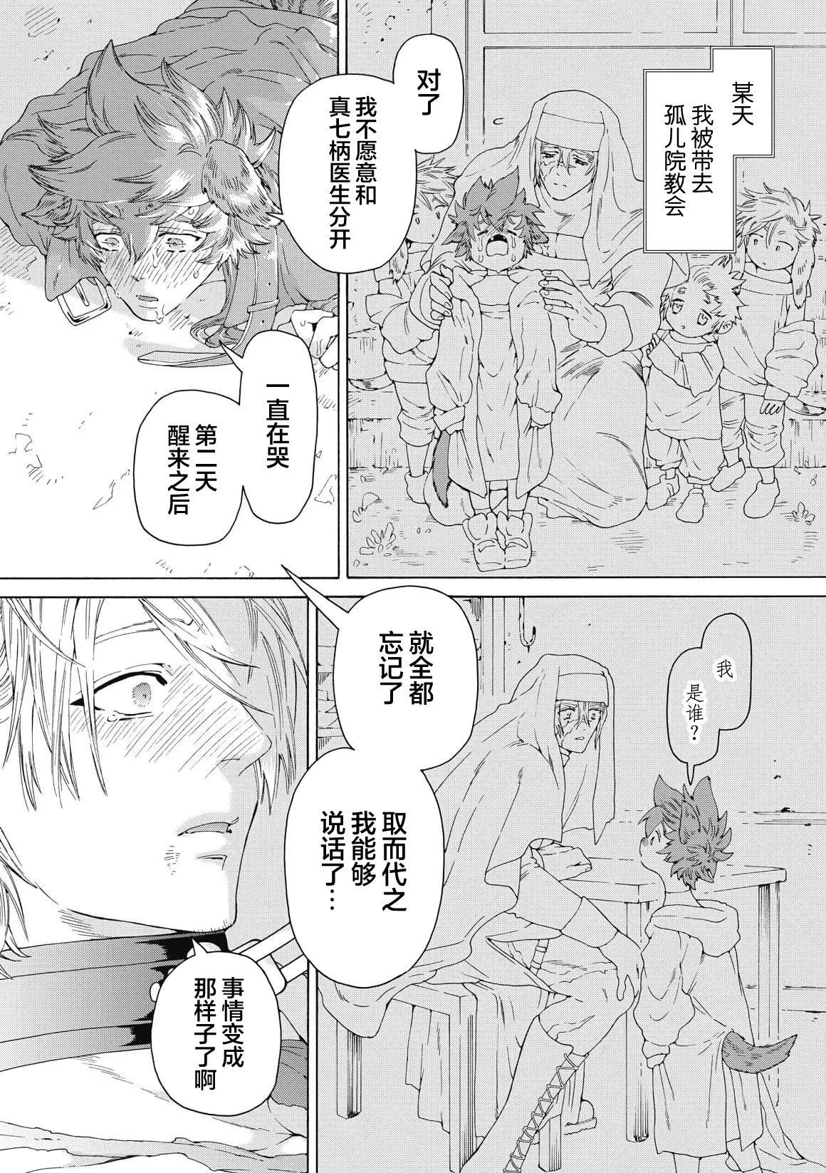 Lovely Hybrid Ch. 1-6 - Page 144