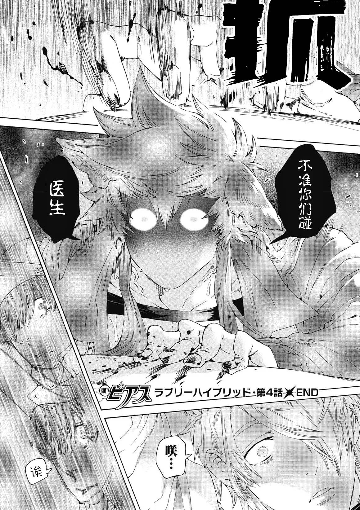 Lovely Hybrid Ch. 1-6 - Page 146