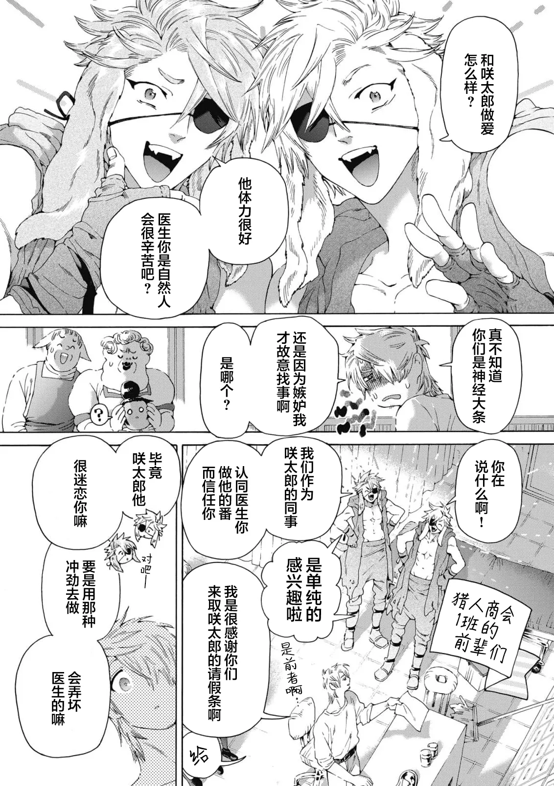 Lovely Hybrid Ch. 1-6 - Page 203