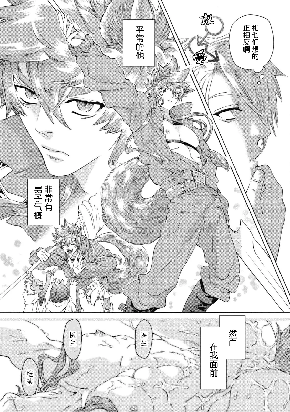 Lovely Hybrid Ch. 1-6 - Page 204