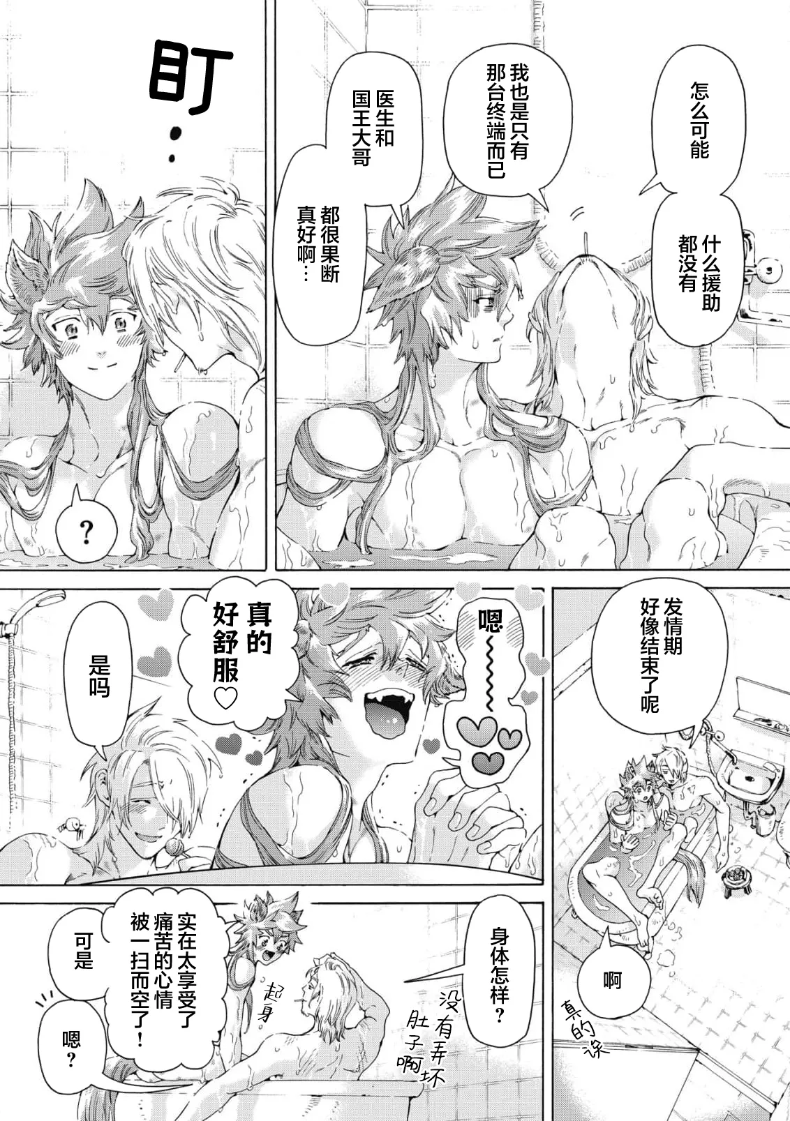 Lovely Hybrid Ch. 1-6 - Page 210