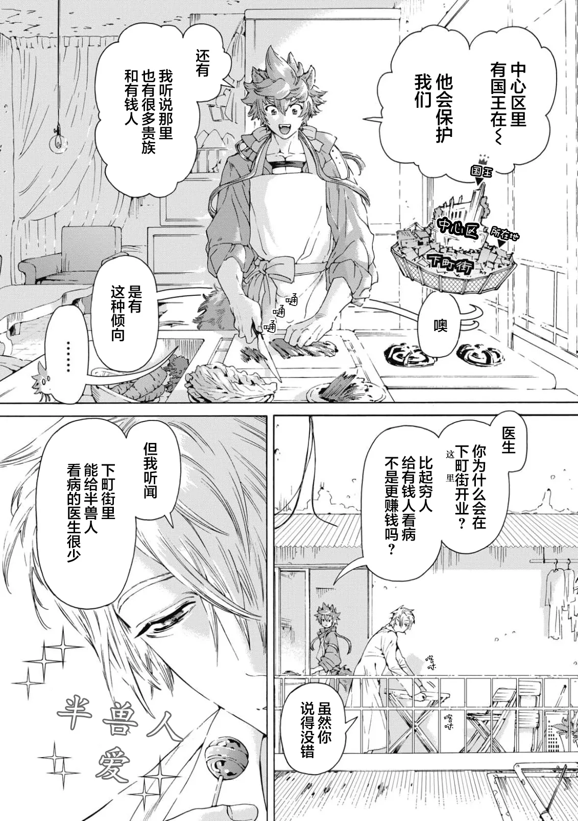 Lovely Hybrid Ch. 1-6 - Page 46