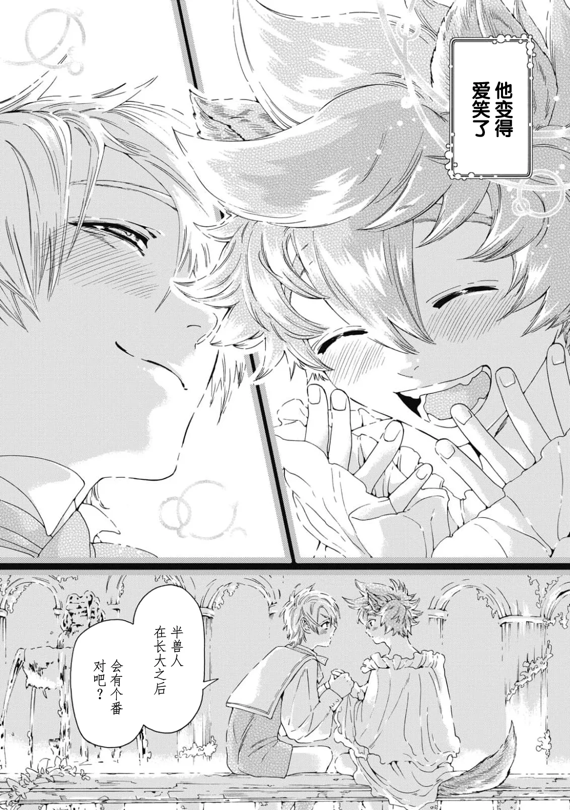 Lovely Hybrid Ch. 1-6 - Page 53