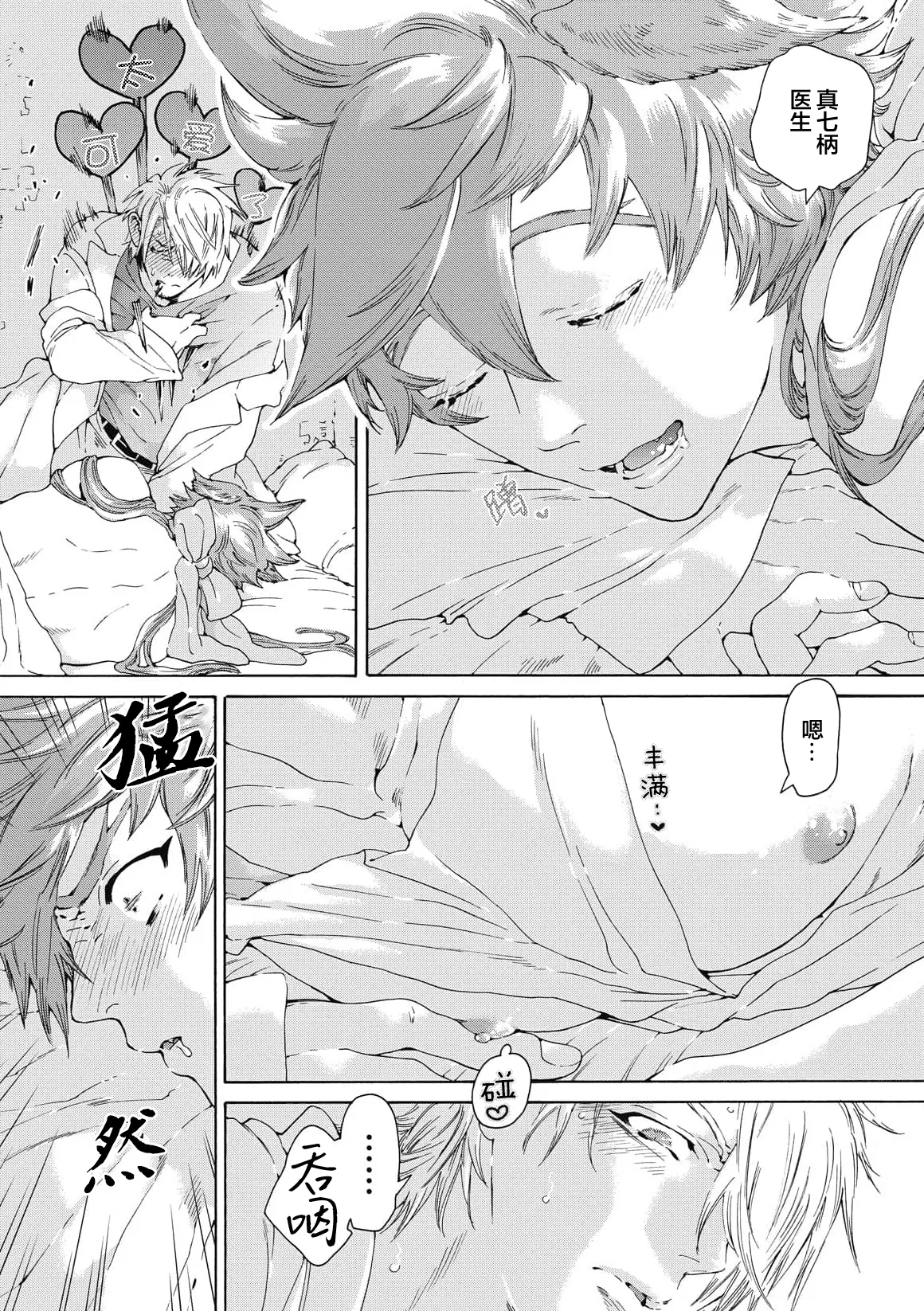 Lovely Hybrid Ch. 1-6 - Page 80