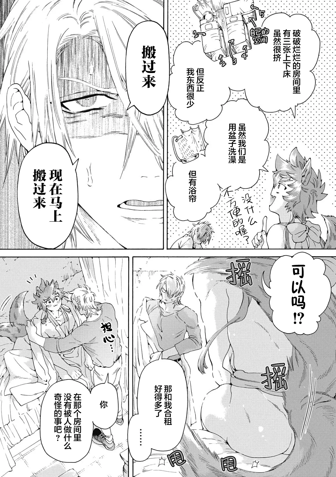 Lovely Hybrid Ch. 1-6 - Page 87