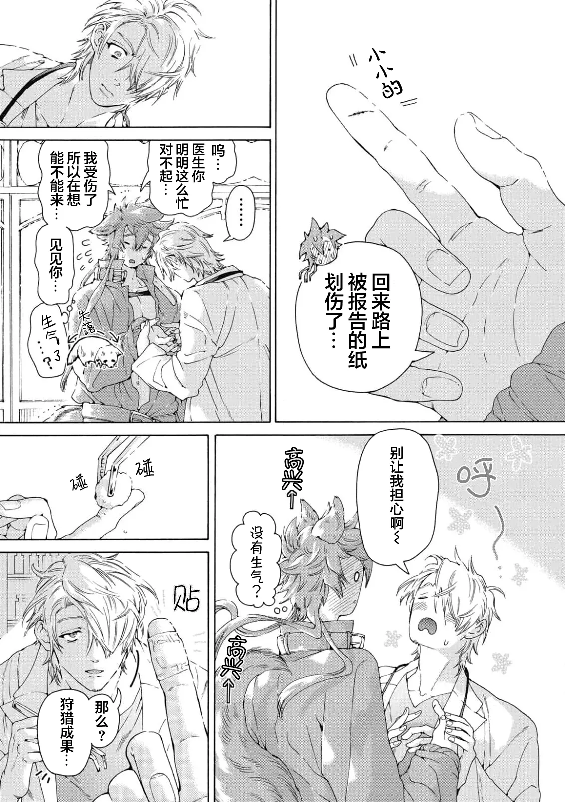 Lovely Hybrid Ch. 1-6 - Page 9