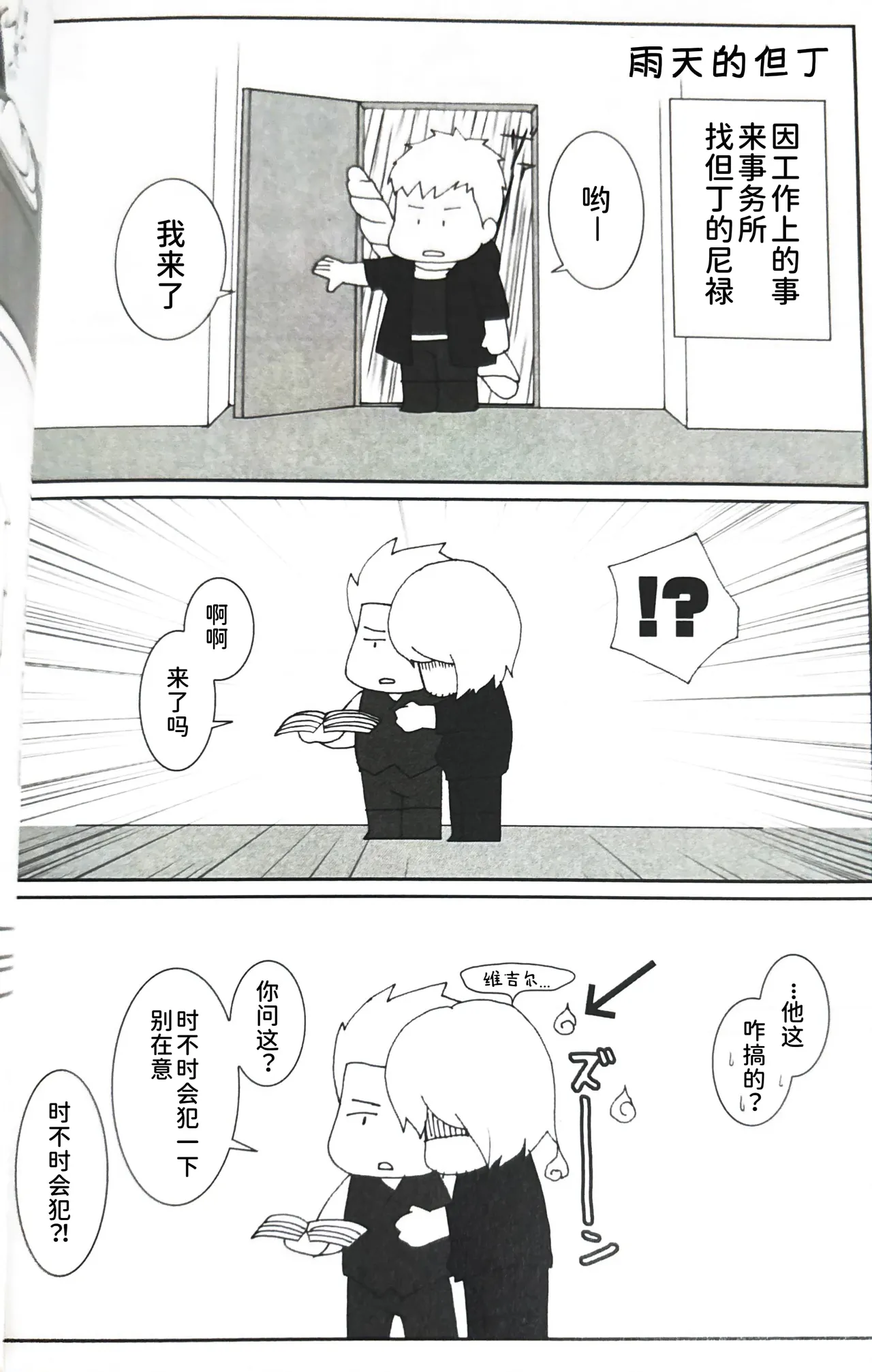ダンテの川流れ - Page 17
