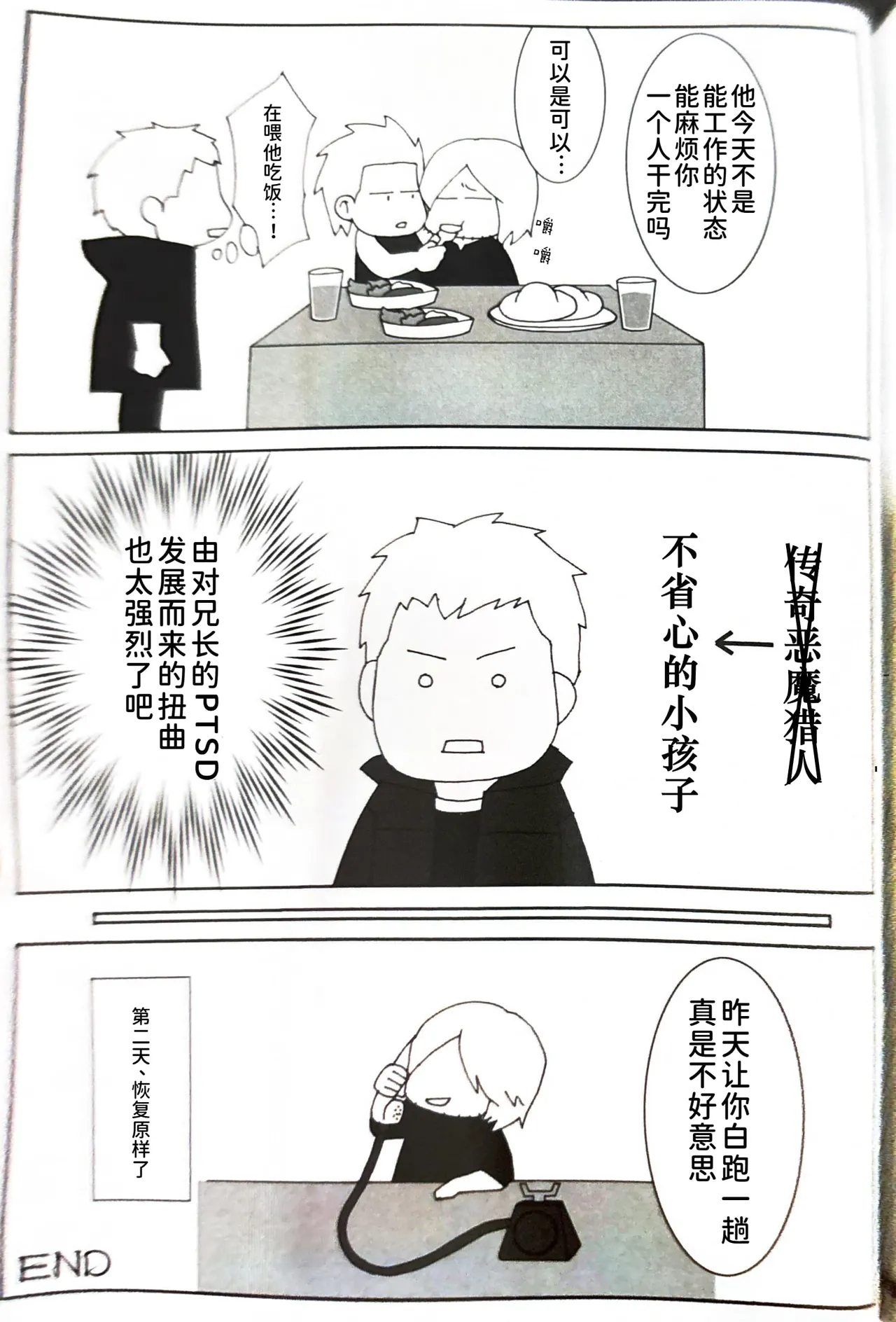 ダンテの川流れ - Page 18