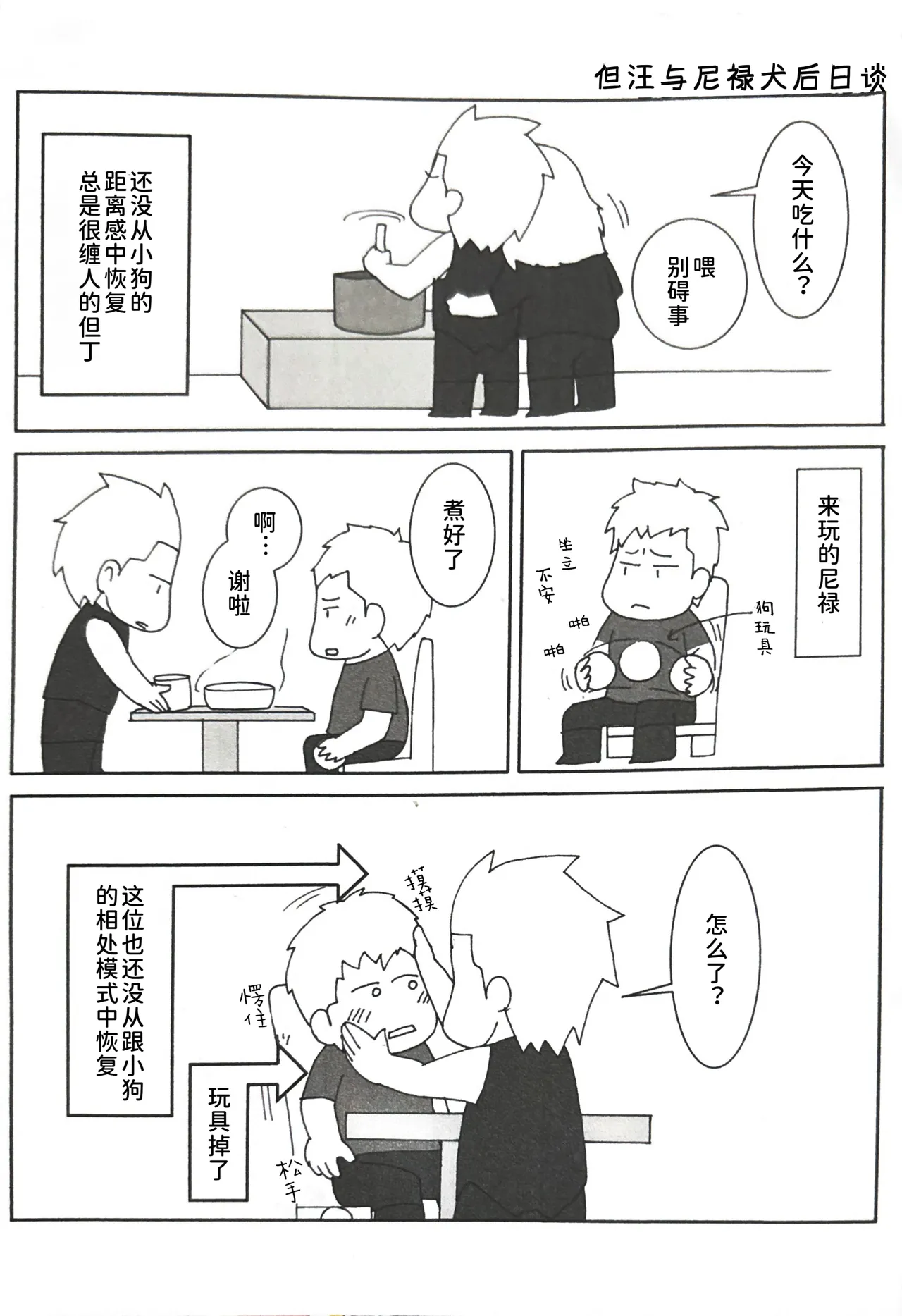 ダンテの川流れ - Page 19