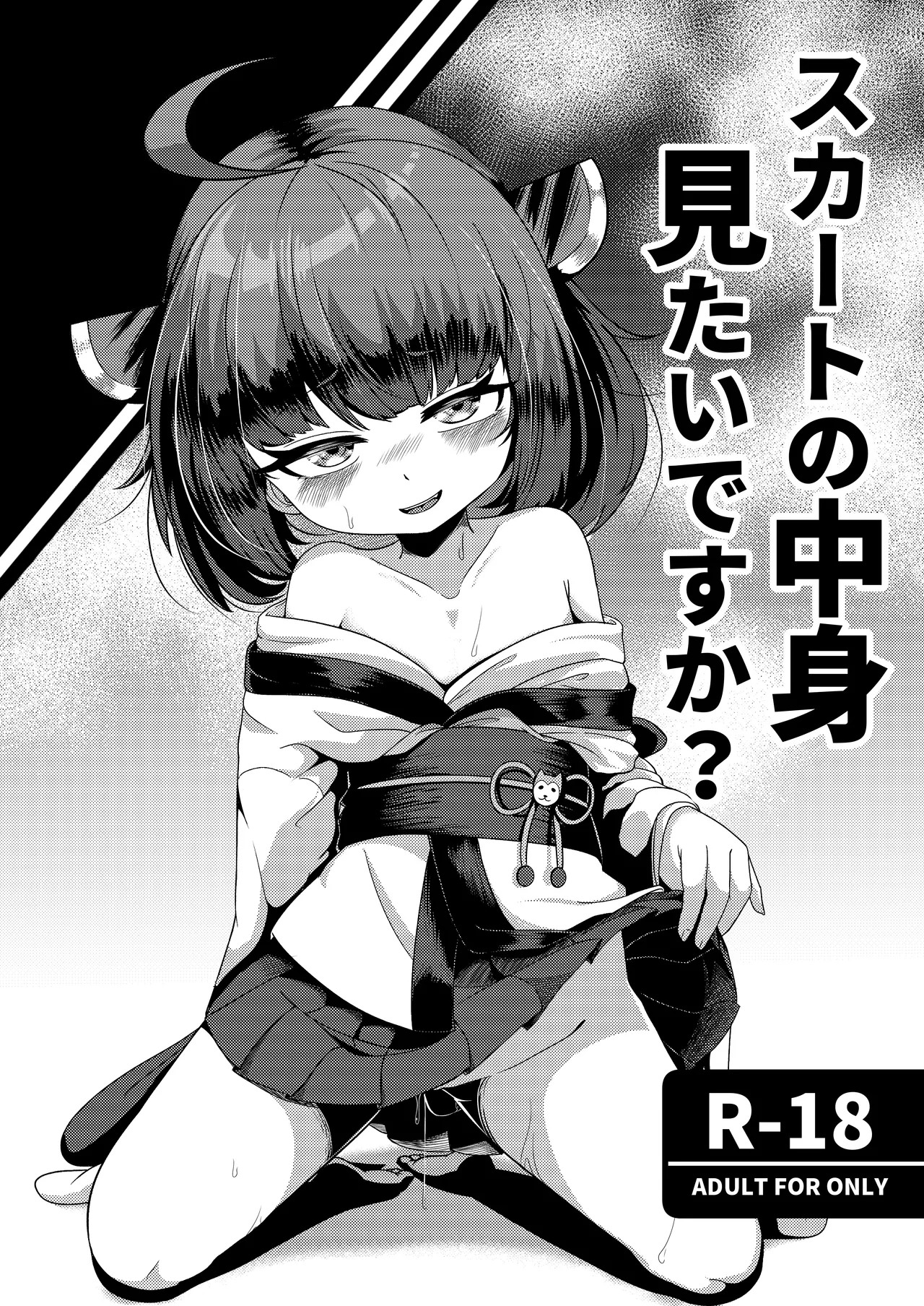 Skirt no Nakami Mitai desuka? - Page 9
