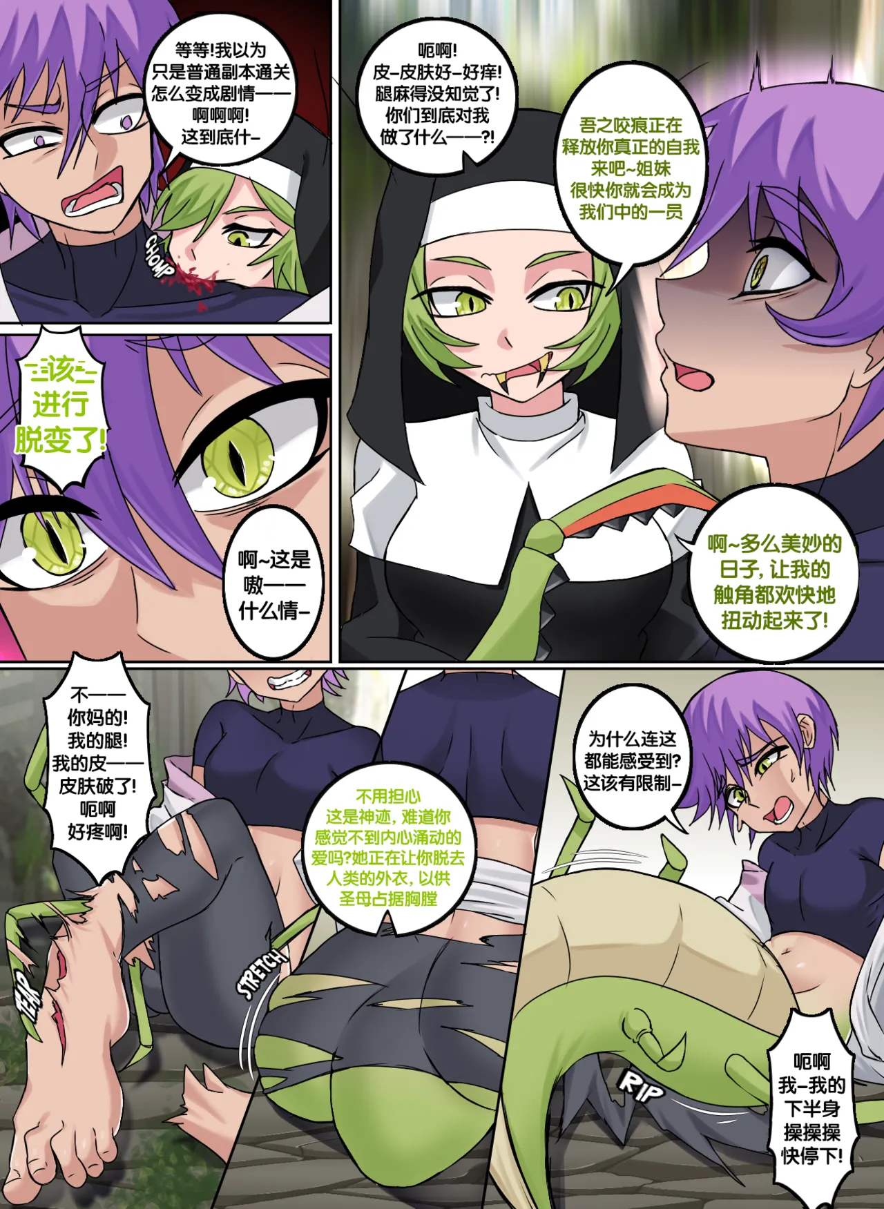 I was turmed into a Save File Nun | 我被存档变成了个修女 - Page 5