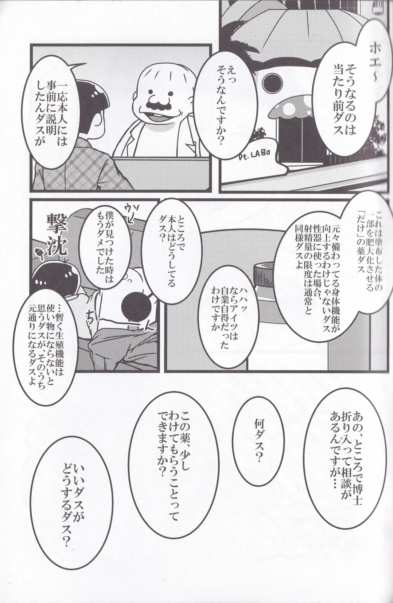 Osomatsu-niisan no Osomatsu san wa zenzen o somatsu nanka janai !! page 25 featuring choromatsu matsuno osomatsu-san parody - twins anal hentai manga - read online free