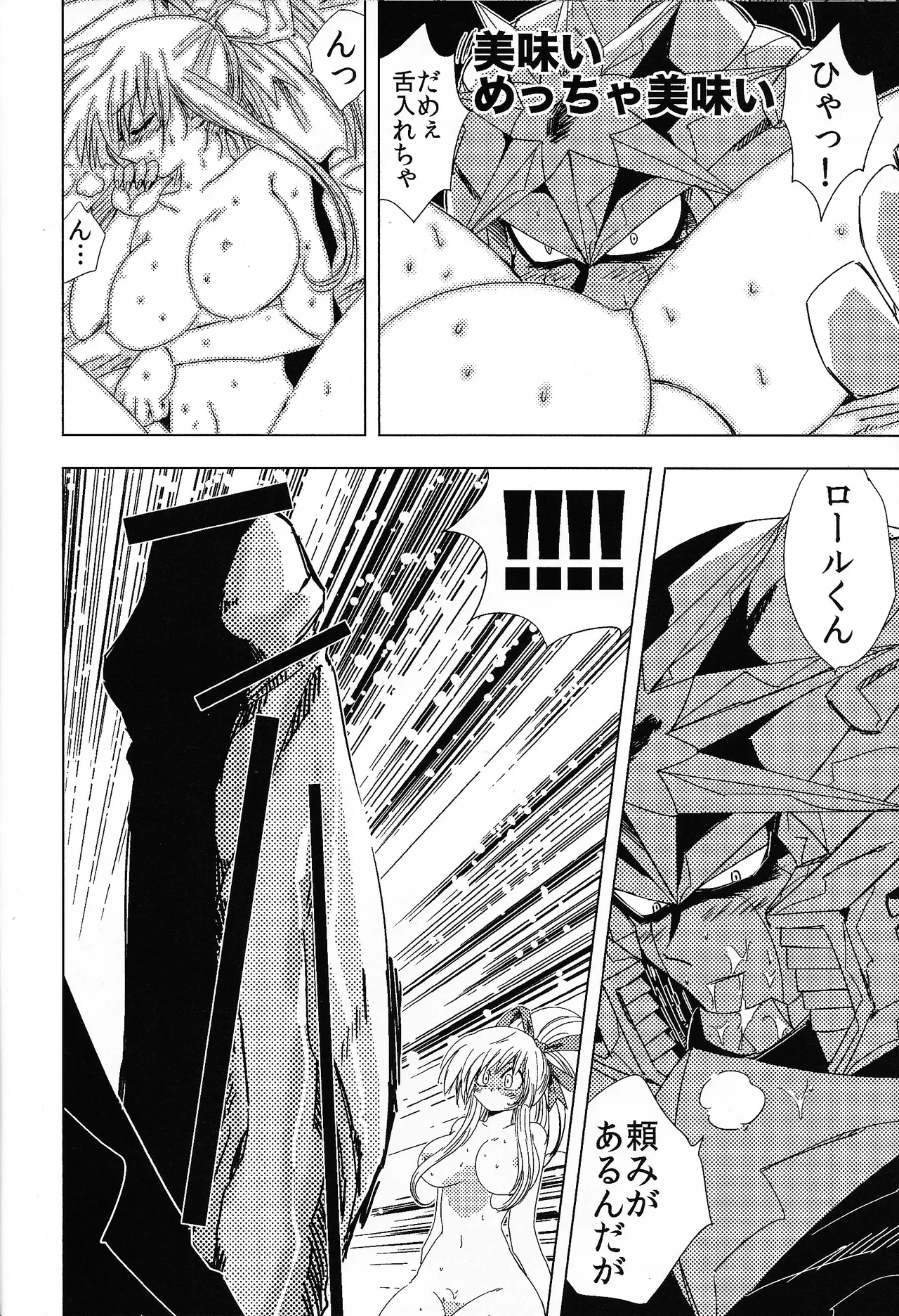 Rock Manga 7 - Page 15