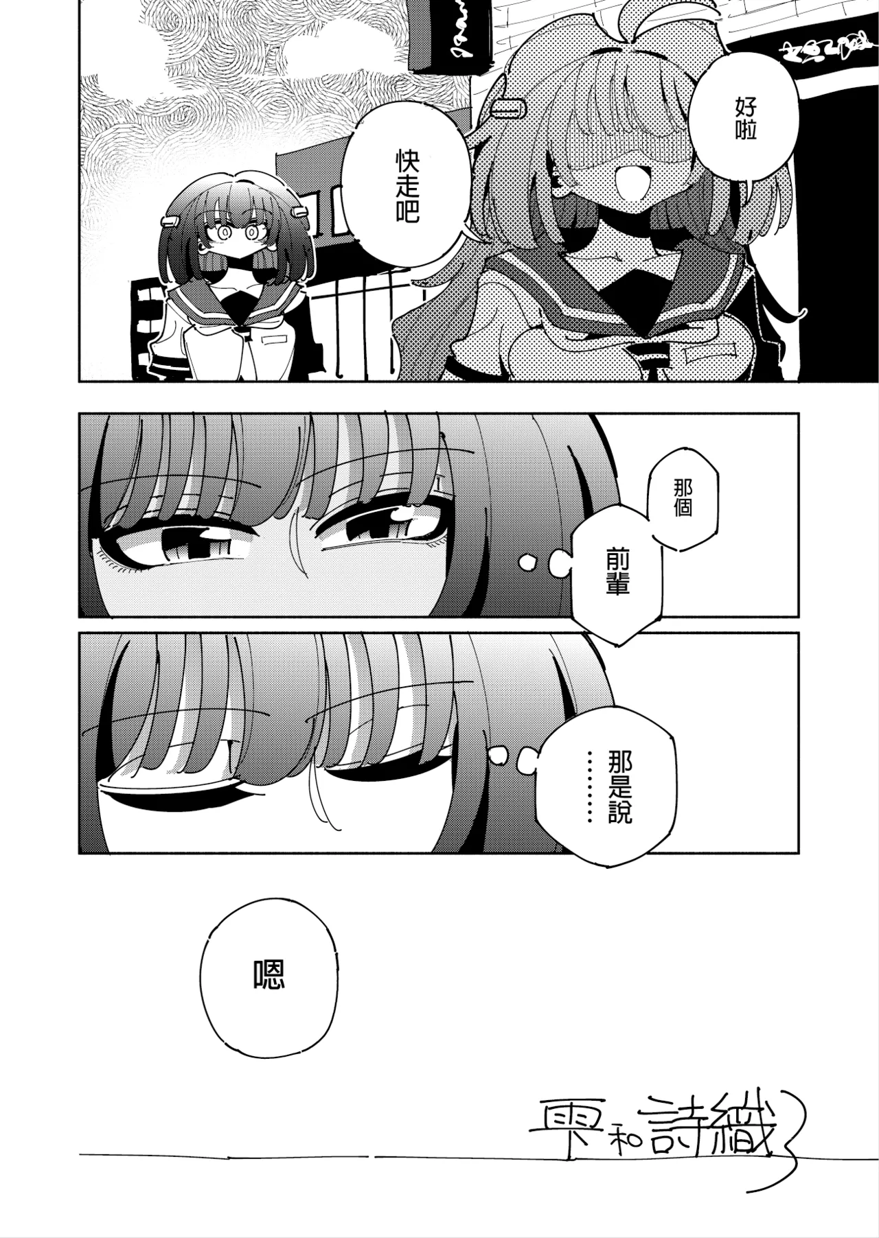 Shizuku to Shiori 3 - Page 7