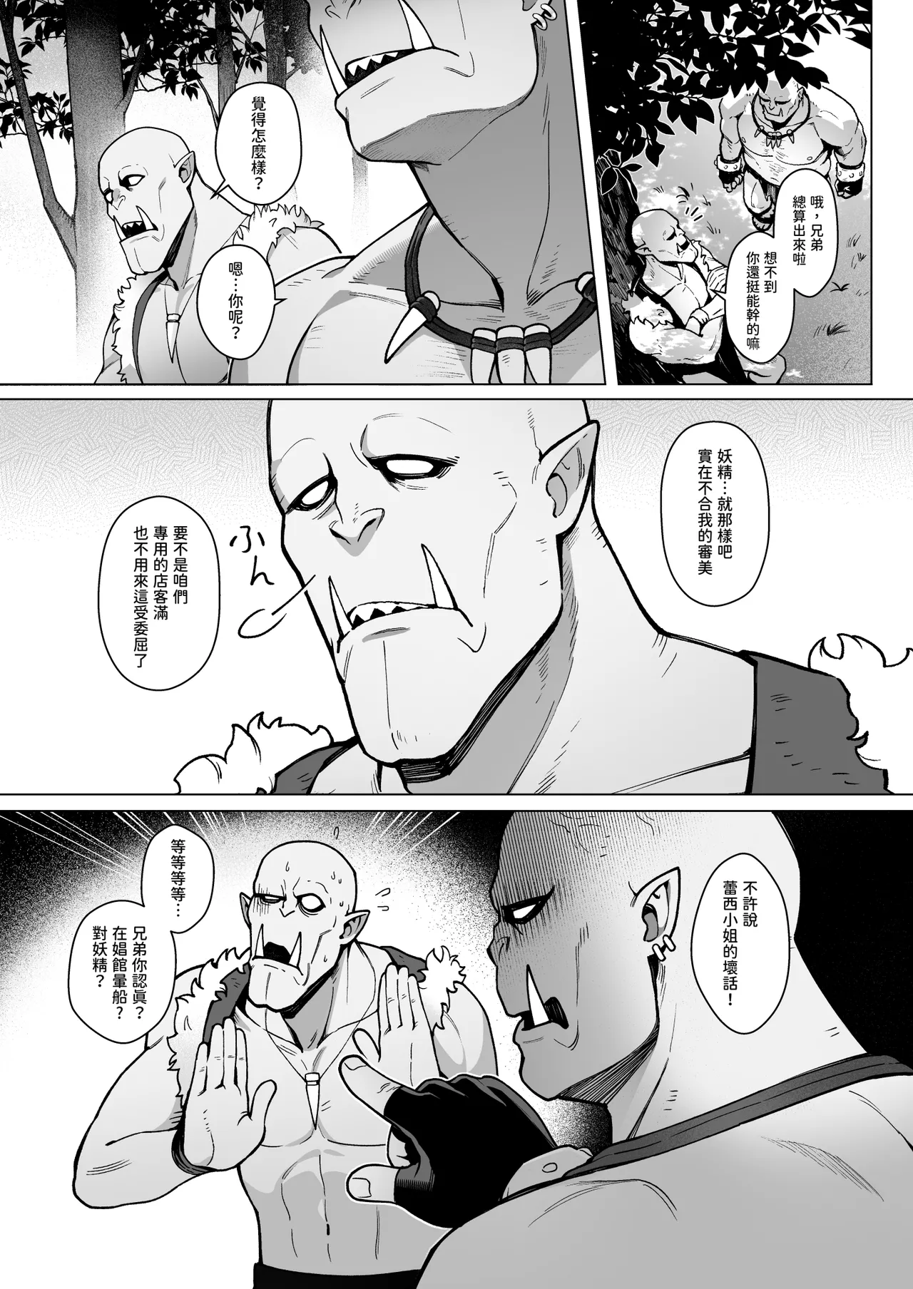 [Master of Tea & Chaos Studio (Sencha Bashira, Mugicha Bashira)] Yosei Shoukan 3-goushitsu Lacy ~Kasshoku Hada Elf o Shimei Shita Dotei Orc~ 1 | 妖精娼館 3號房蕾西 ~指名黑肉妖精的處男半獸人~ 1 [Chinese] [Decensored] page 46 original parody - elf sweating hentai manga - read online free