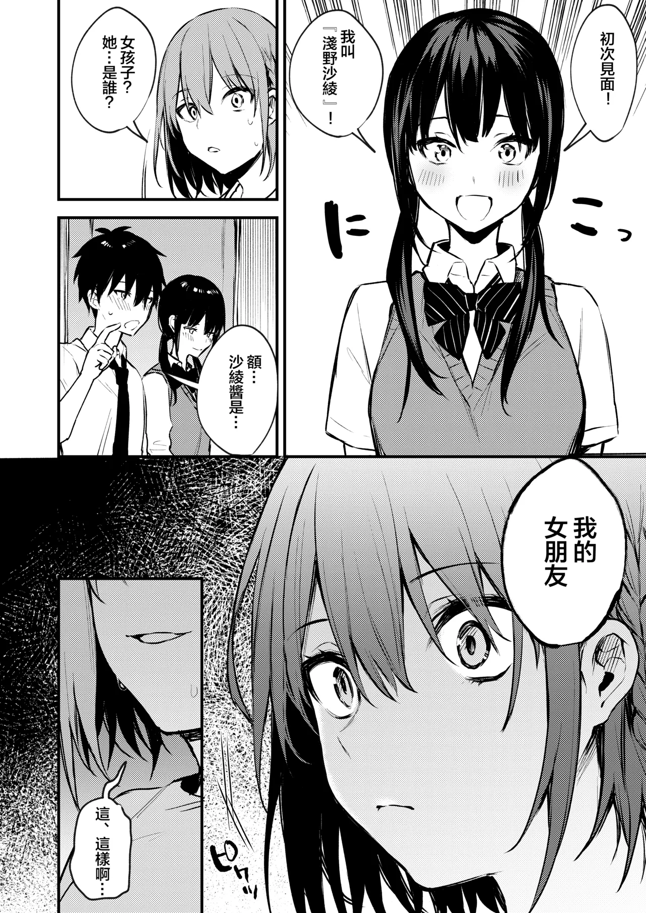Page 10 of Onee-chan ga Ecchi na Koto bakka Suru kara...