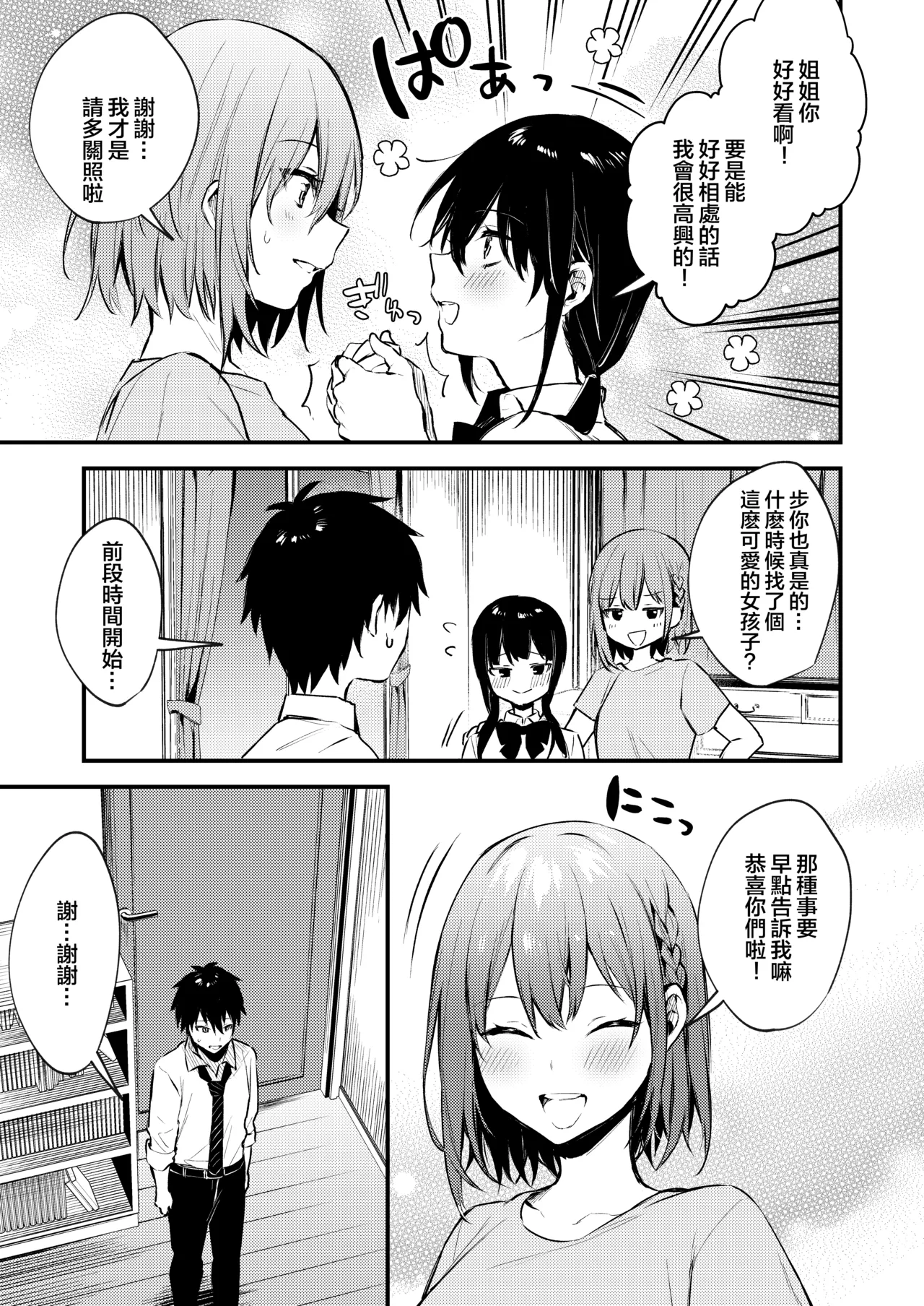 Page 11 of Onee-chan ga Ecchi na Koto bakka Suru kara...
