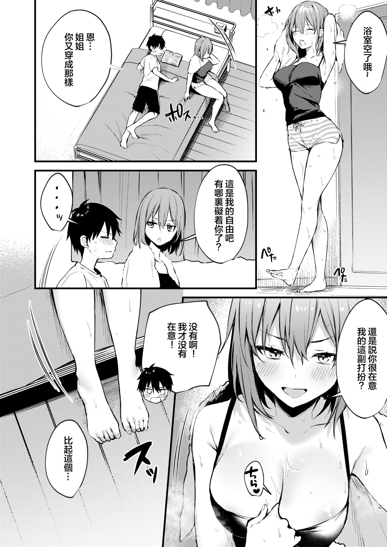 Page 14 of Onee-chan ga Ecchi na Koto bakka Suru kara...