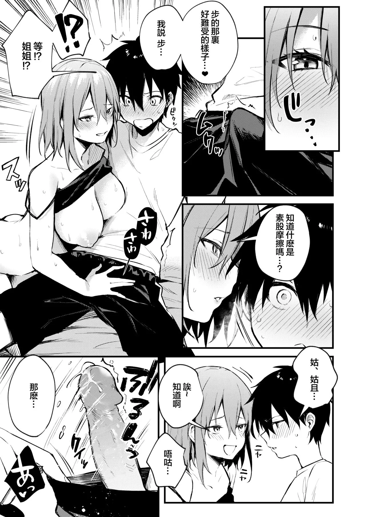 Page 21 of Onee-chan ga Ecchi na Koto bakka Suru kara...