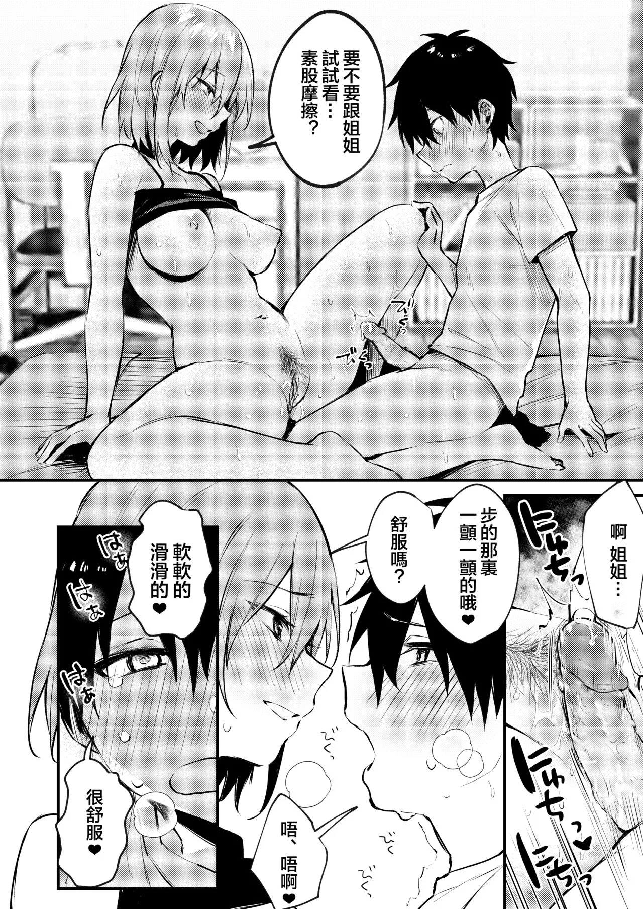 Page 22 of Onee-chan ga Ecchi na Koto bakka Suru kara...