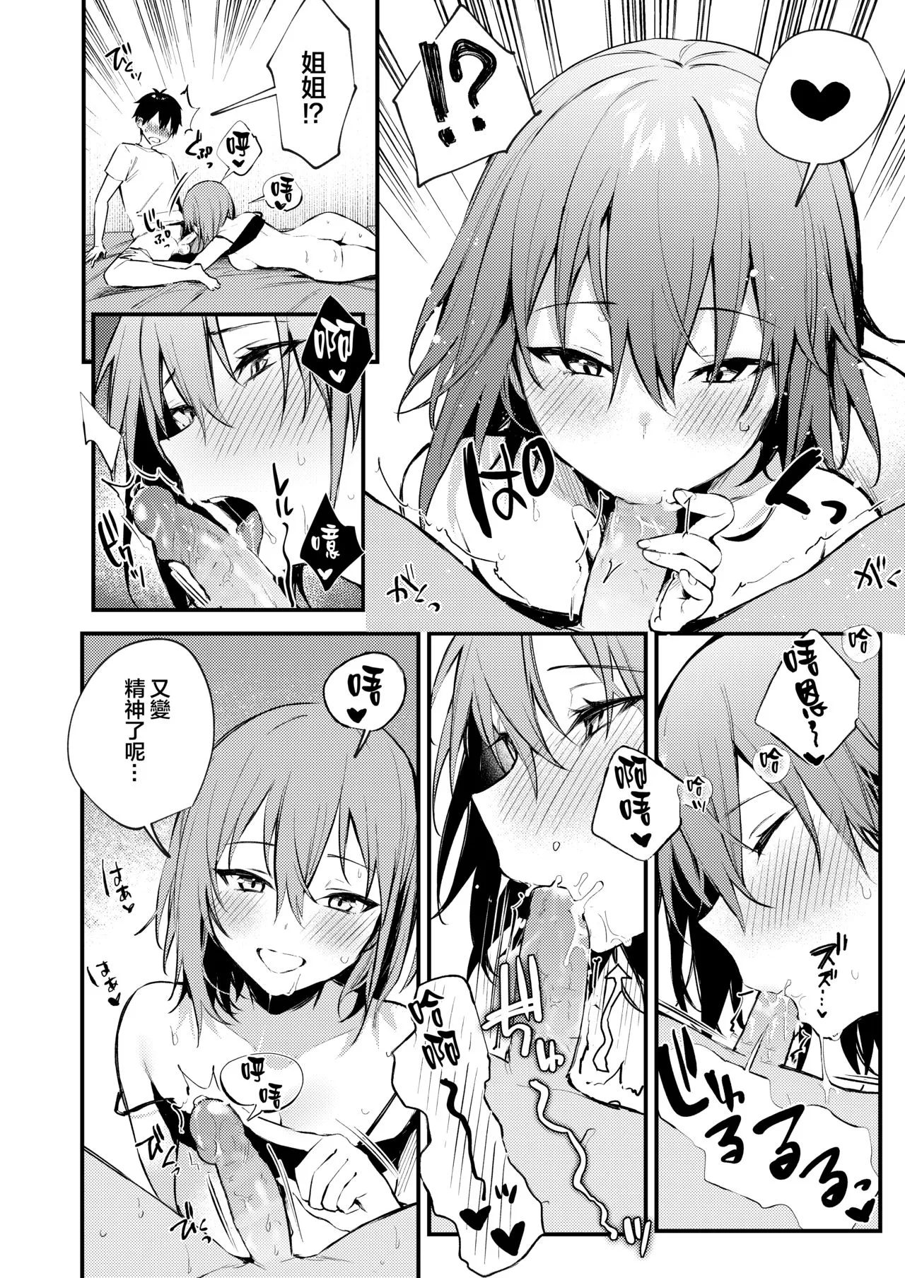 Page 24 of Onee-chan ga Ecchi na Koto bakka Suru kara...