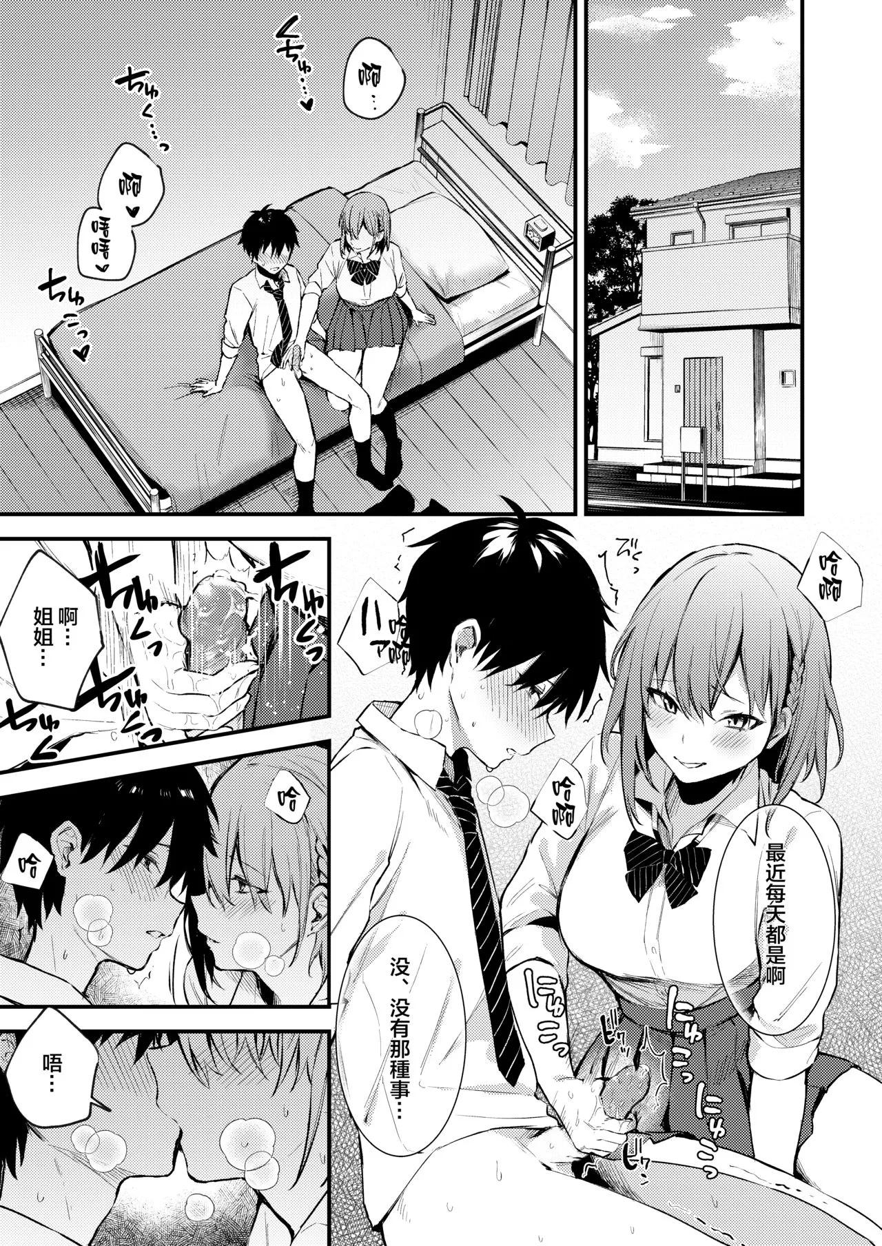 Page 3 of Onee-chan ga Ecchi na Koto bakka Suru kara...