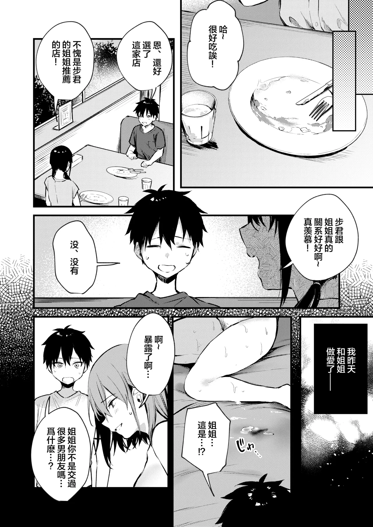 Page 30 of Onee-chan ga Ecchi na Koto bakka Suru kara...
