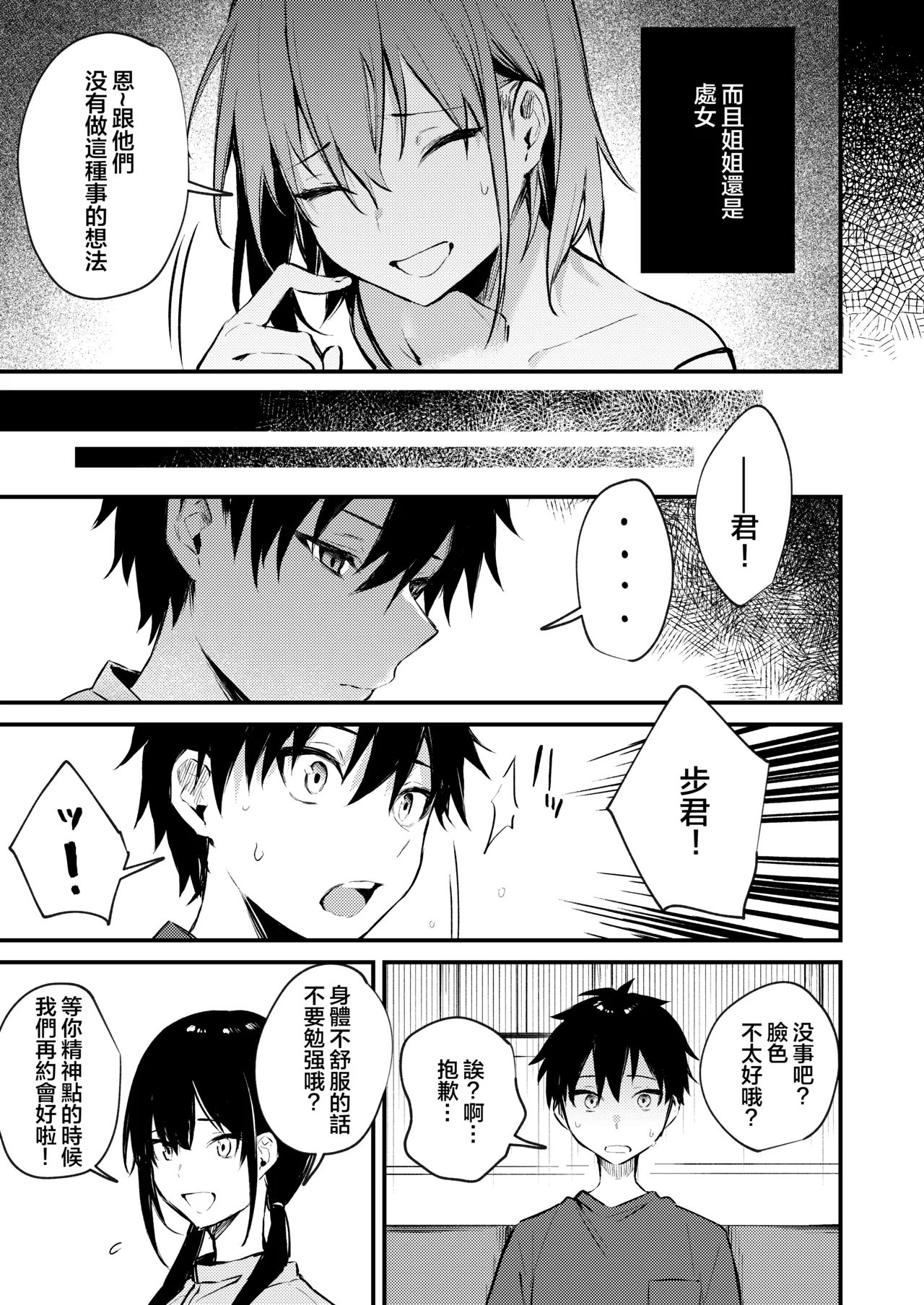 Page 31 of Onee-chan ga Ecchi na Koto bakka Suru kara...