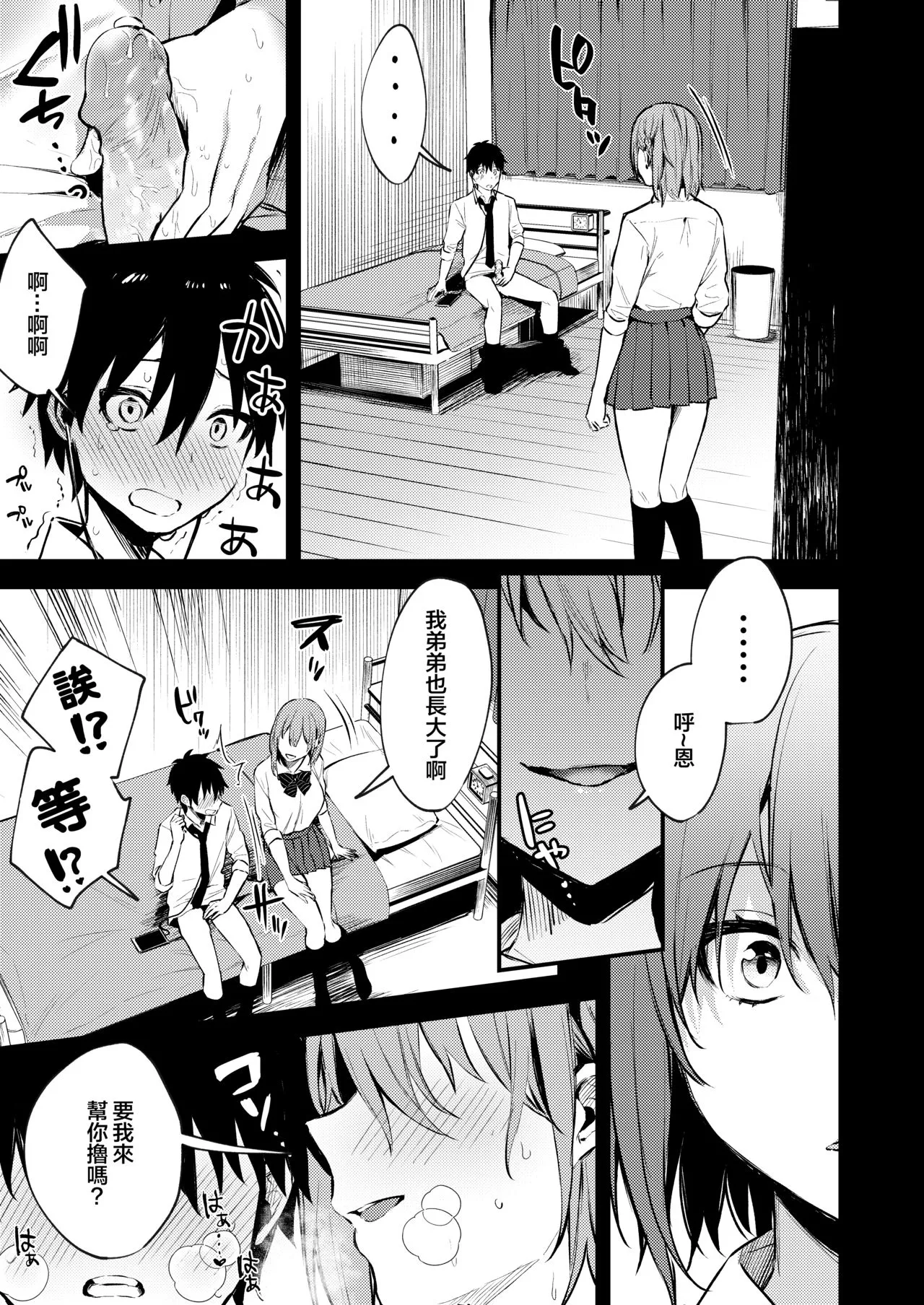 Page 5 of Onee-chan ga Ecchi na Koto bakka Suru kara...