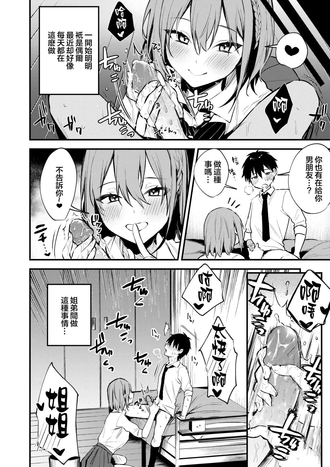 Page 6 of Onee-chan ga Ecchi na Koto bakka Suru kara...