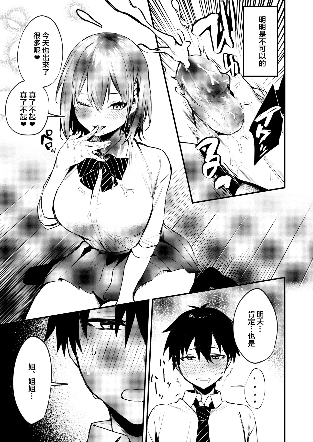 Page 7 of Onee-chan ga Ecchi na Koto bakka Suru kara...