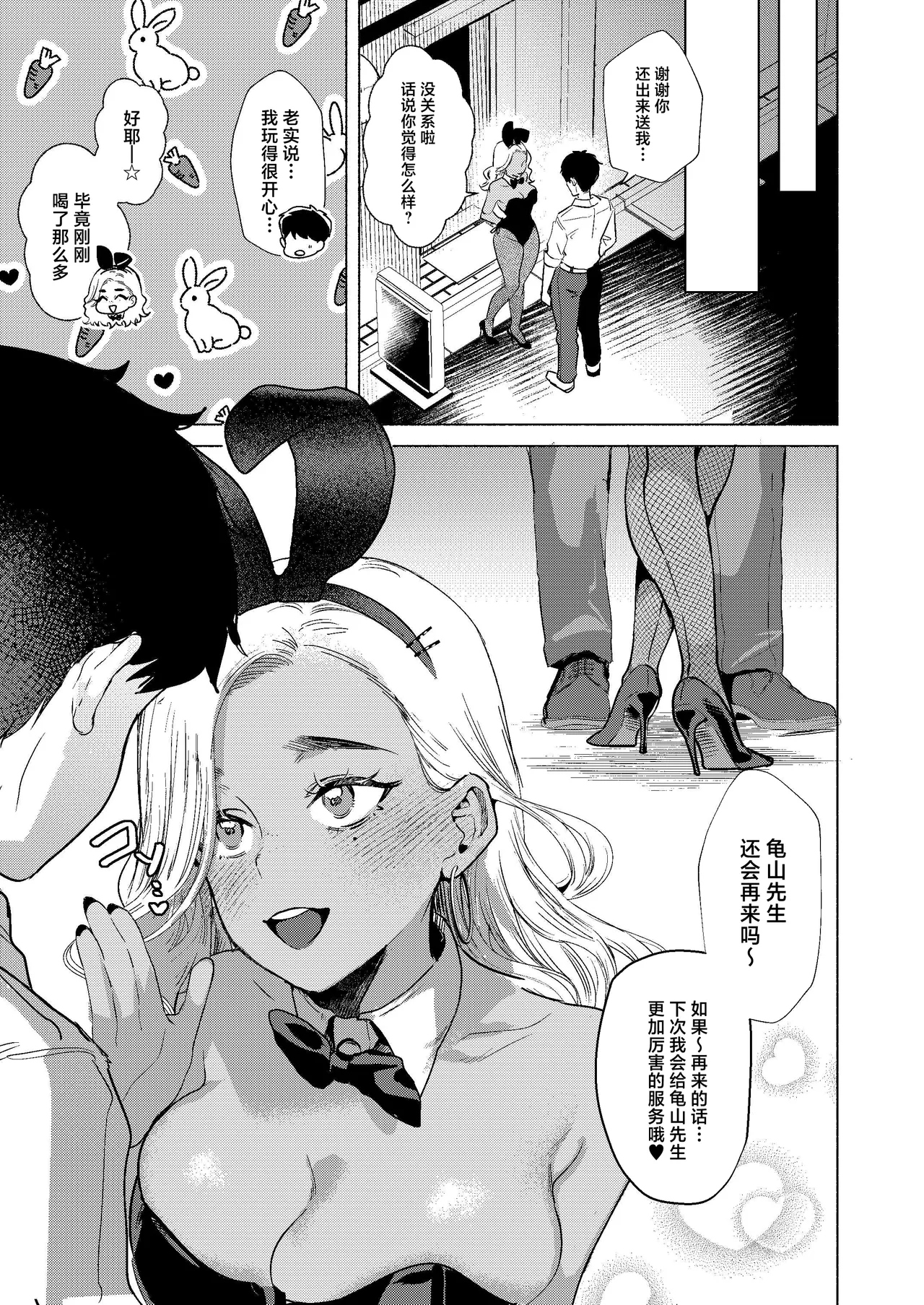 Usagi no Ana - Welcome to the Rabbit Hole - Page 35
