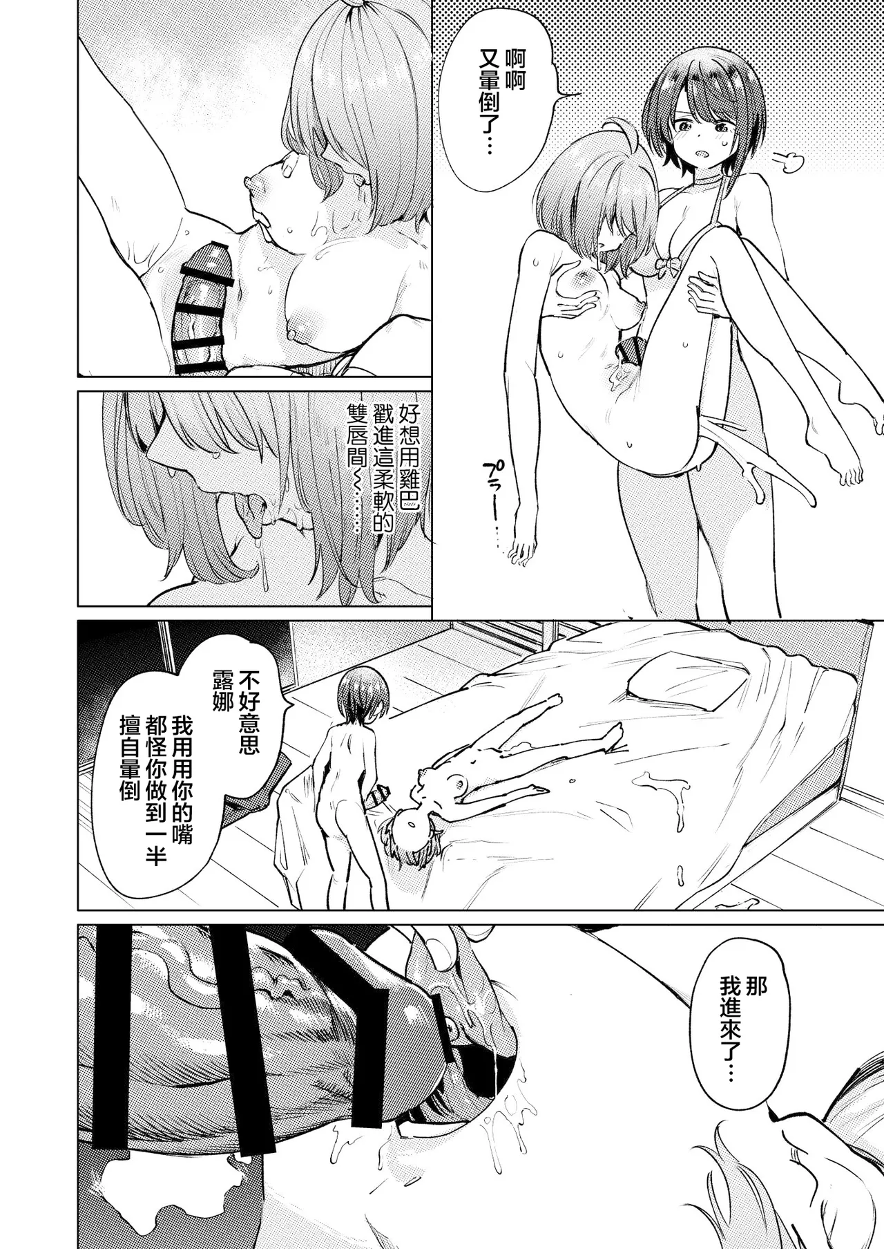 Hatsujou kaigan page 18 featuring oozora subaru hololive parody - futanari kissing hentai manga - read online free